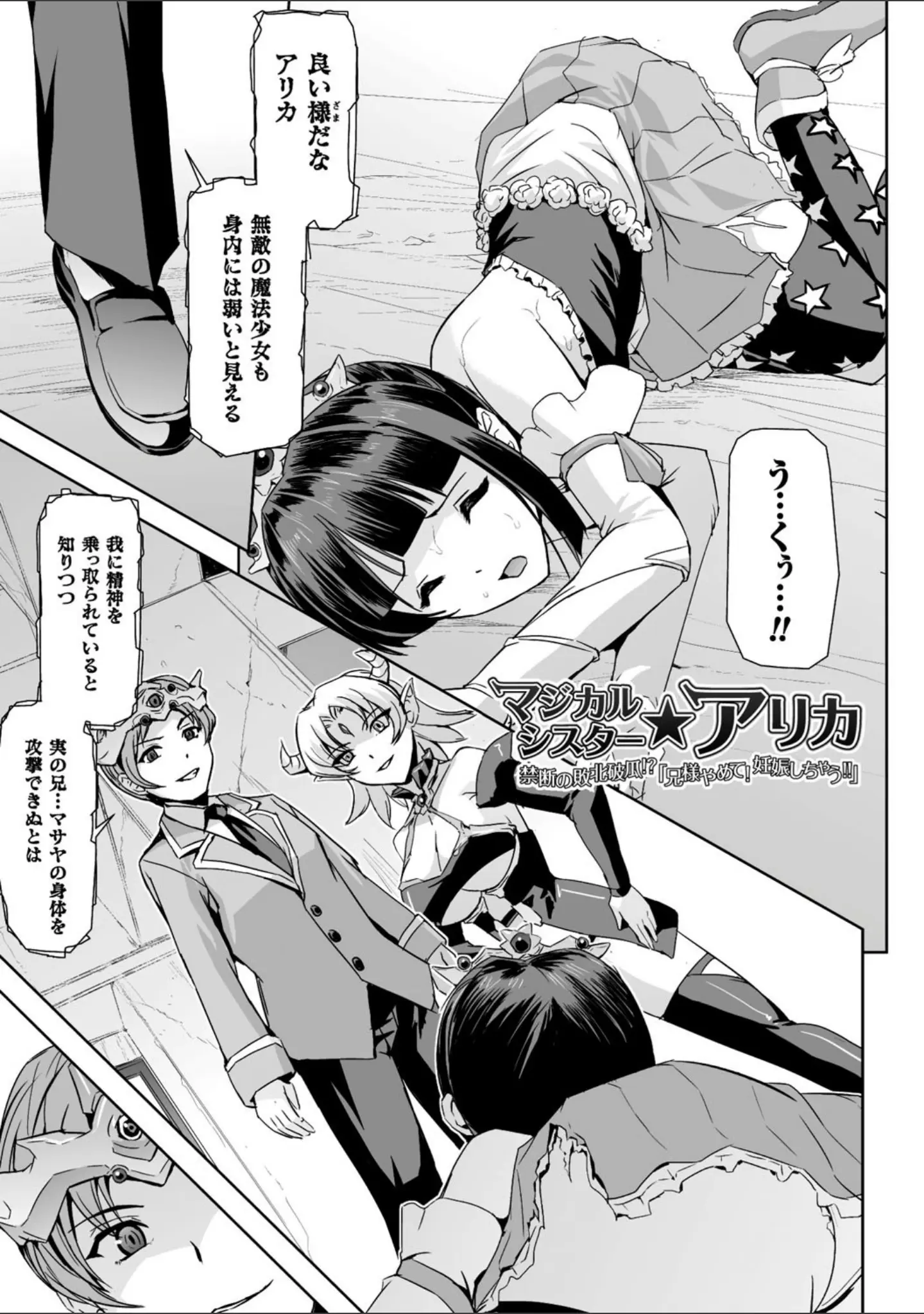 「英雄王女 白と黒の狂艶」（助三郎） 試し読み 21ページ目