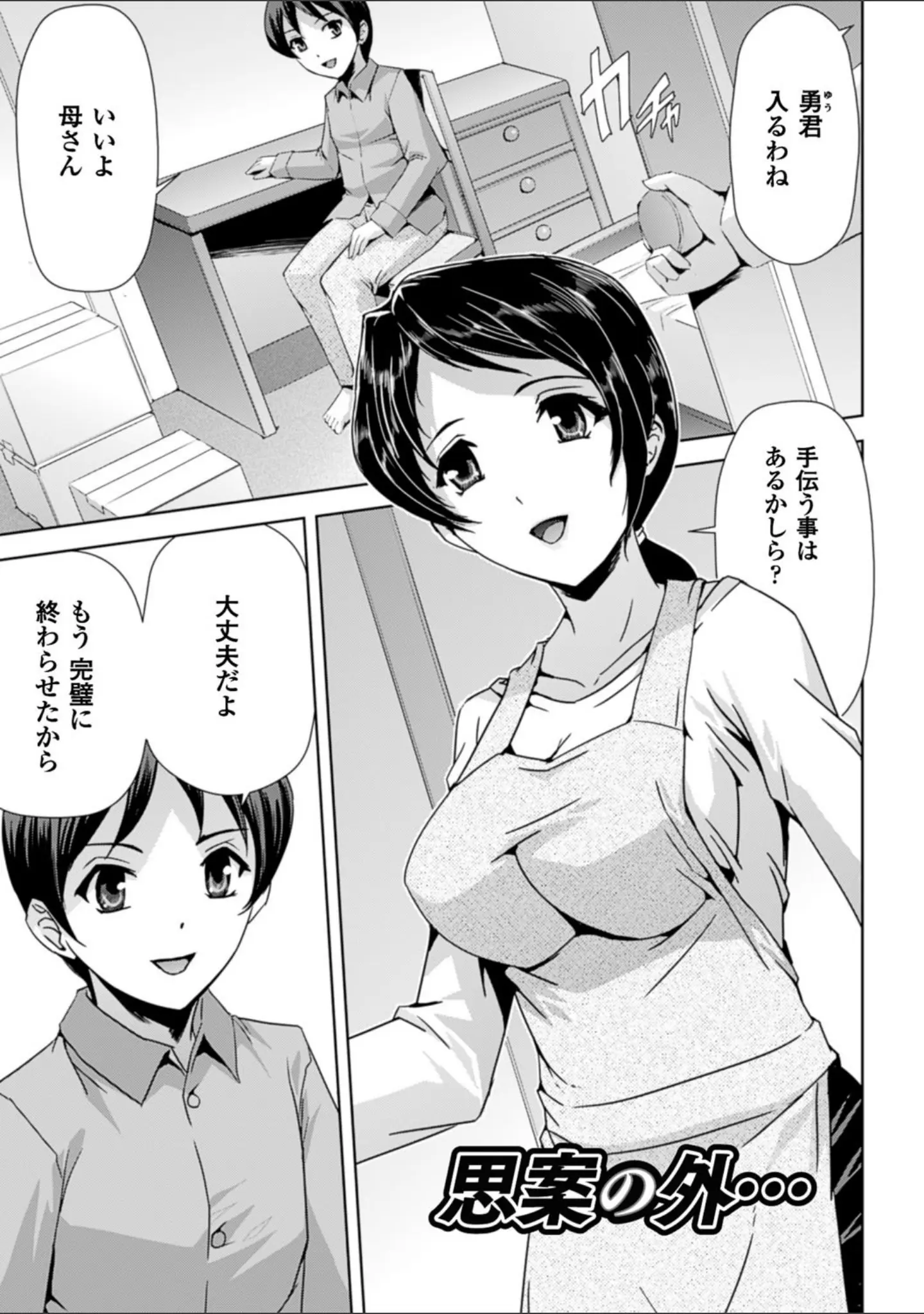 「英雄王女 白と黒の狂艶」（助三郎） 試し読み 23ページ目