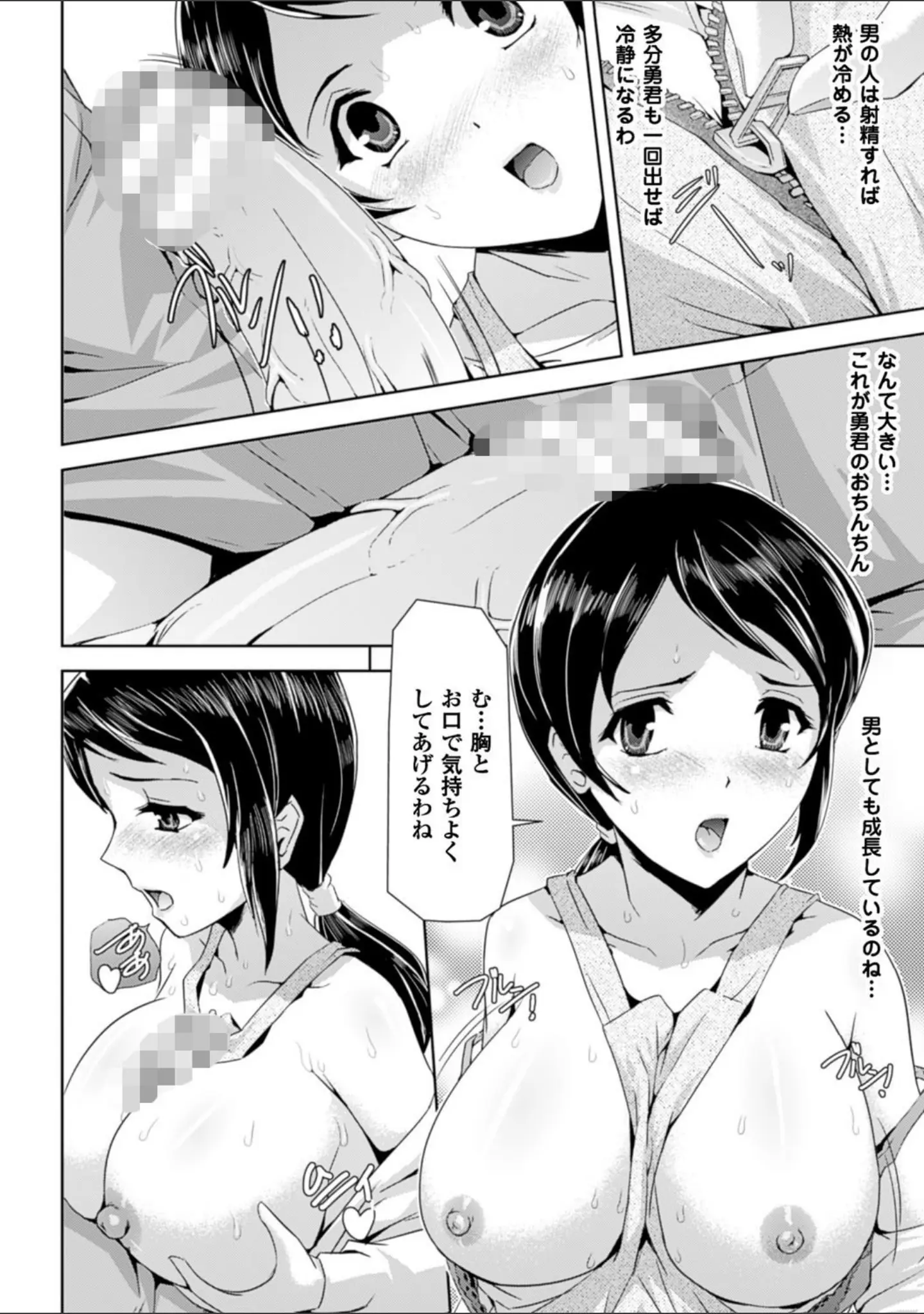 「英雄王女 白と黒の狂艶」（助三郎） 試し読み 24ページ目