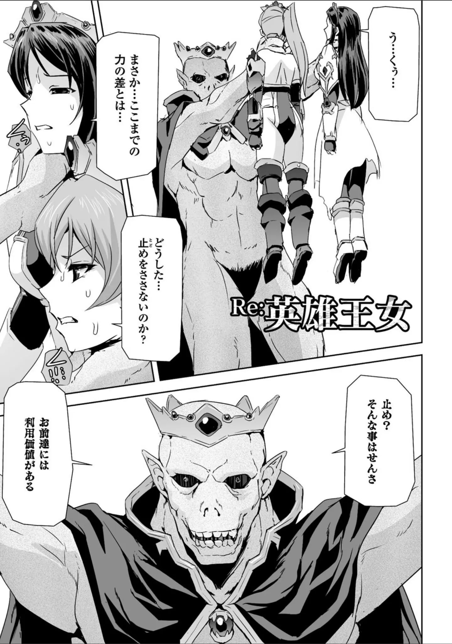 「英雄王女 白と黒の狂艶」（助三郎） 試し読み 25ページ目