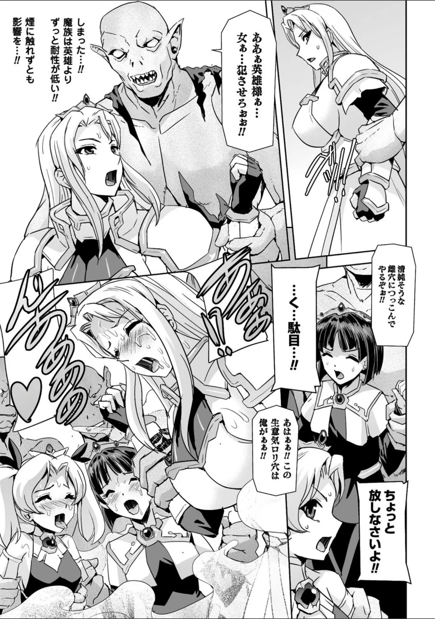 「英雄王女 白と黒の狂艶」（助三郎） 試し読み 26ページ目