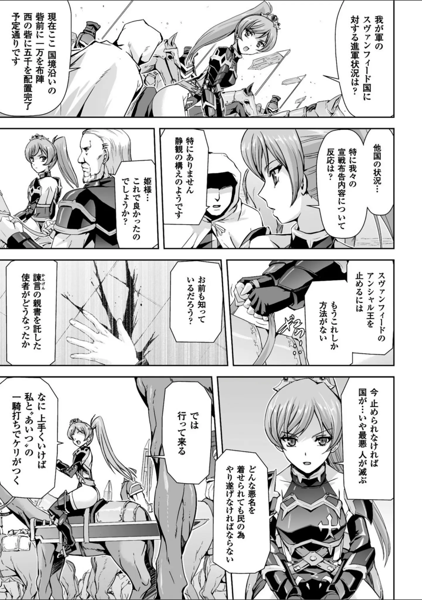 「英雄王女 白と黒の狂艶」（助三郎） 試し読み 3ページ目