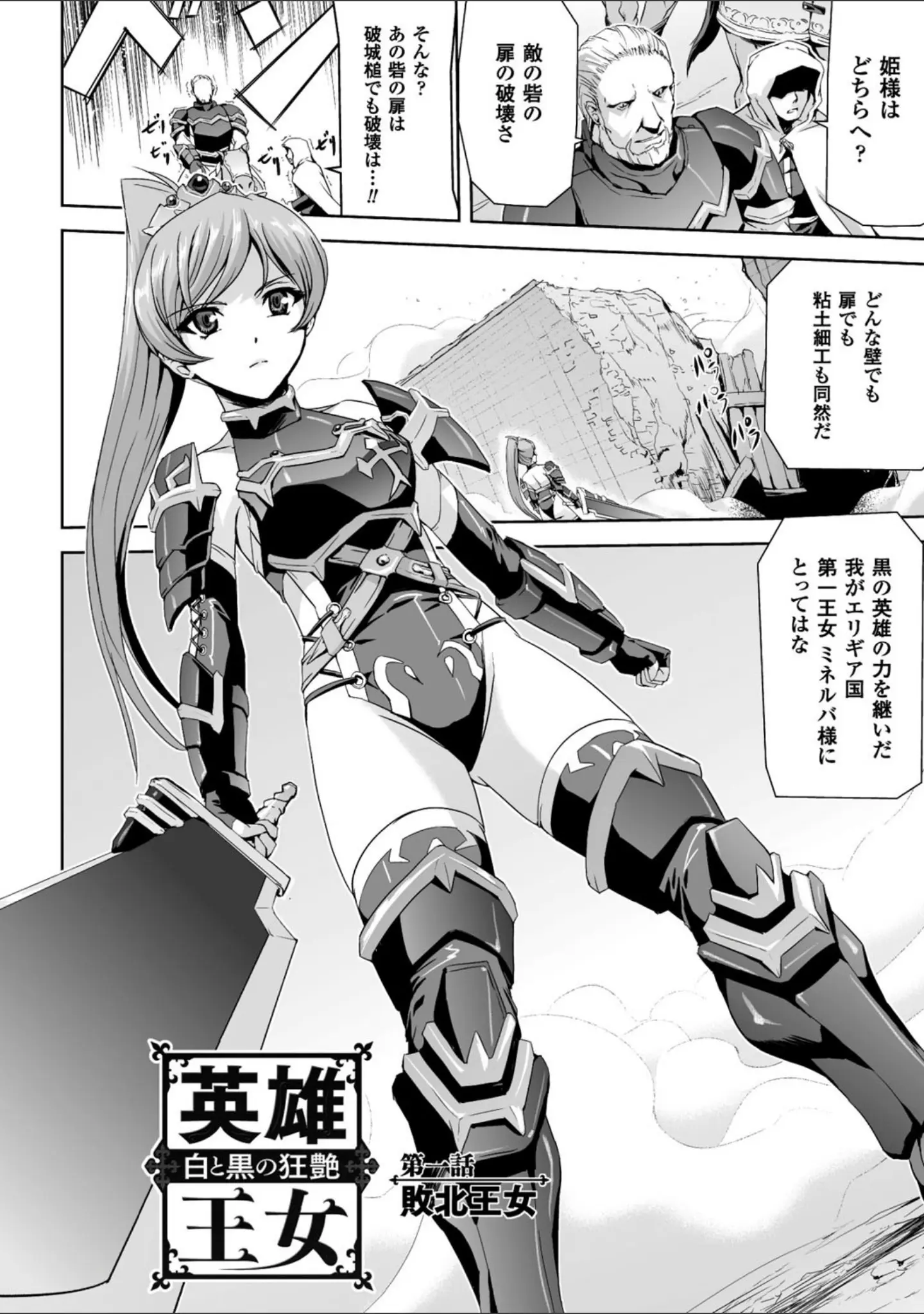 「英雄王女 白と黒の狂艶」（助三郎） 試し読み 4ページ目