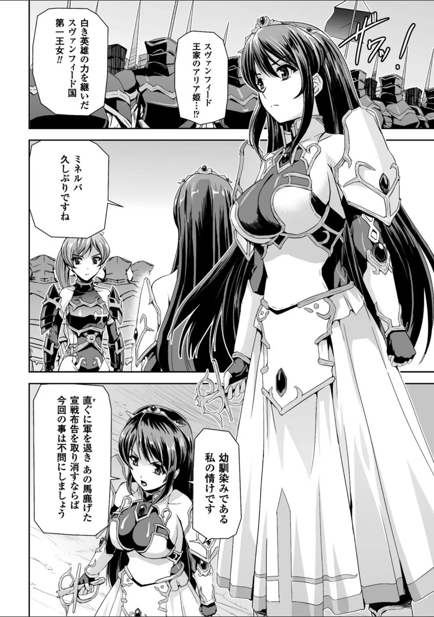 「英雄王女 白と黒の狂艶」（助三郎） 試し読み 6ページ目