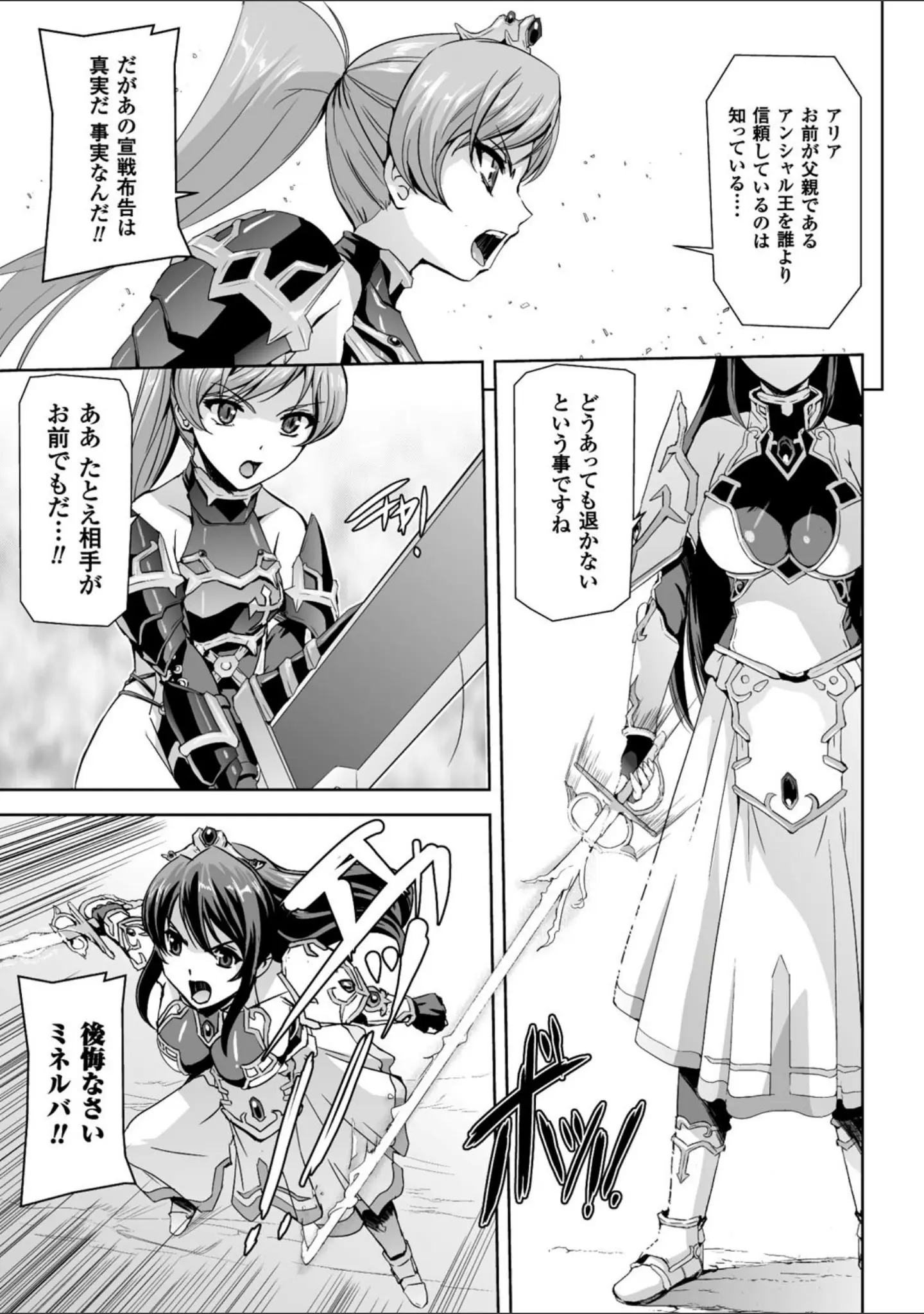 「英雄王女 白と黒の狂艶」（助三郎） 試し読み 7ページ目