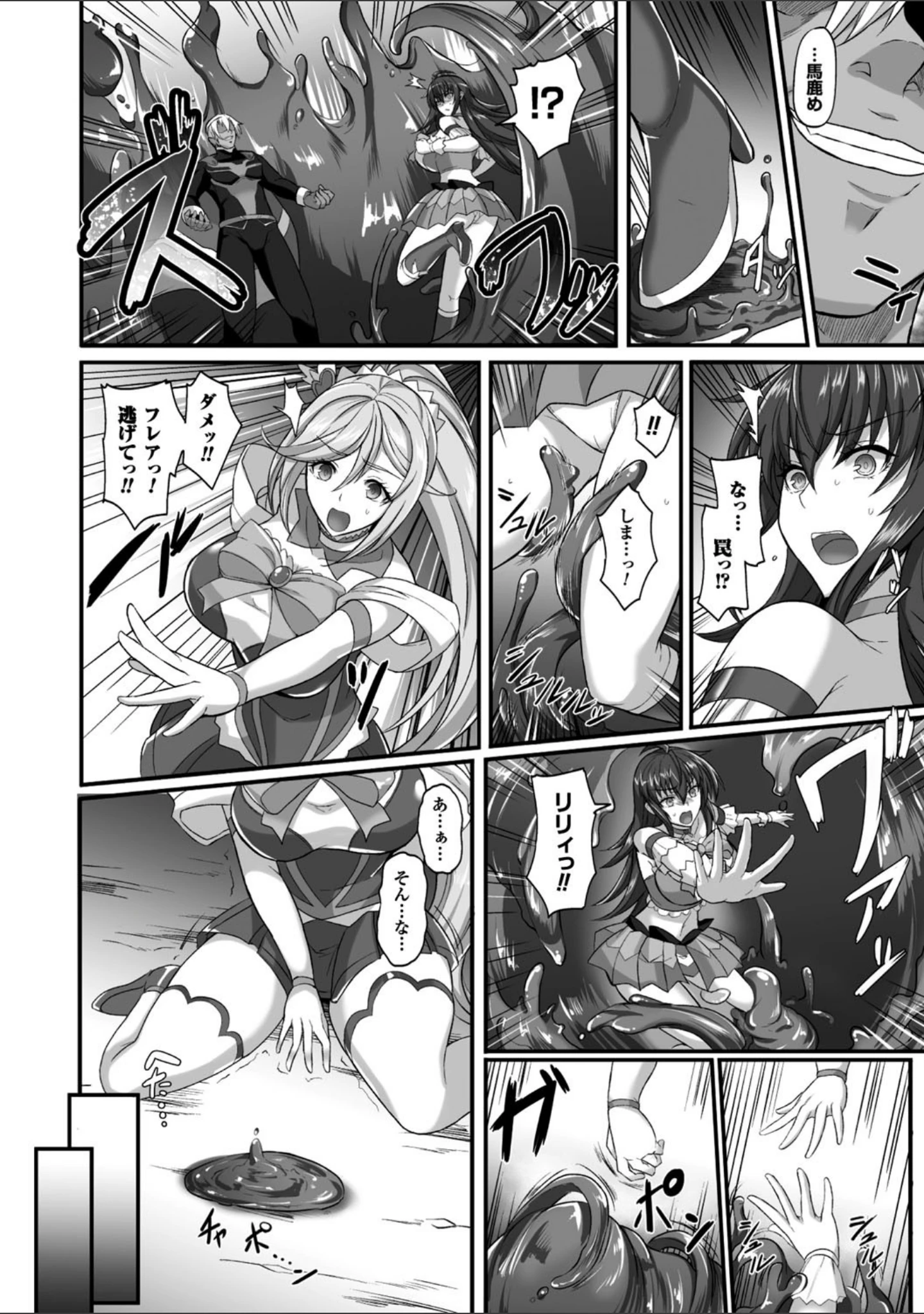 「正義のヒロイン姦獄ファイル Vol.6」（いしみそ） 試し読み 10ページ目