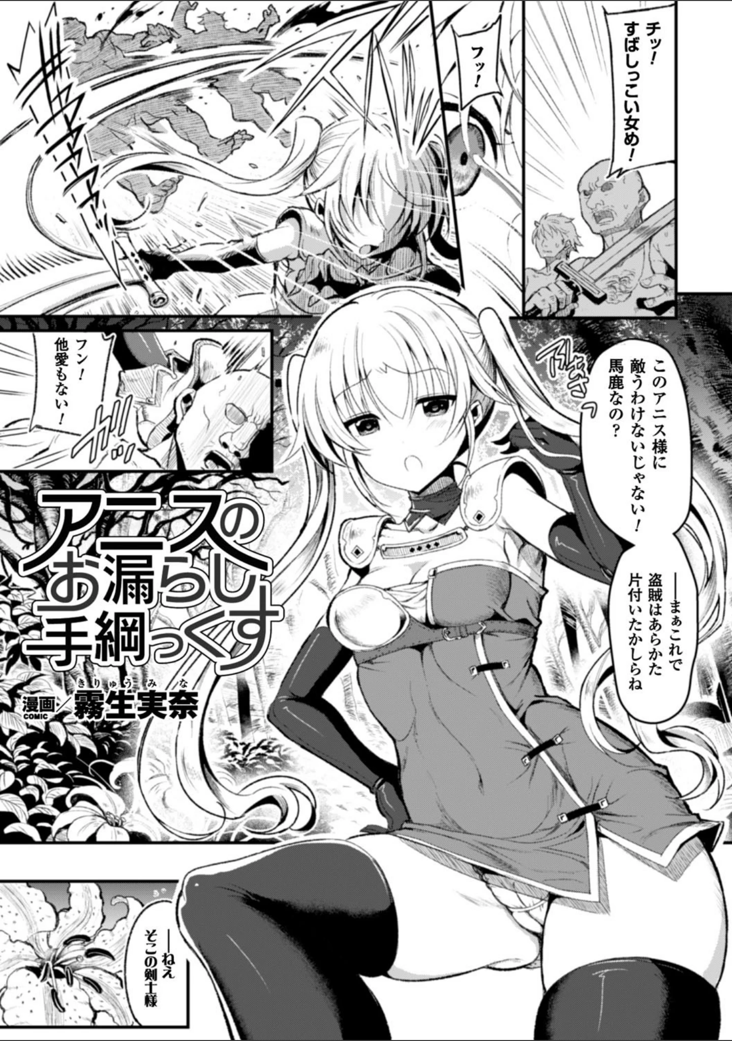 「正義のヒロイン姦獄ファイル Vol.6」（いしみそ） 試し読み 15ページ目