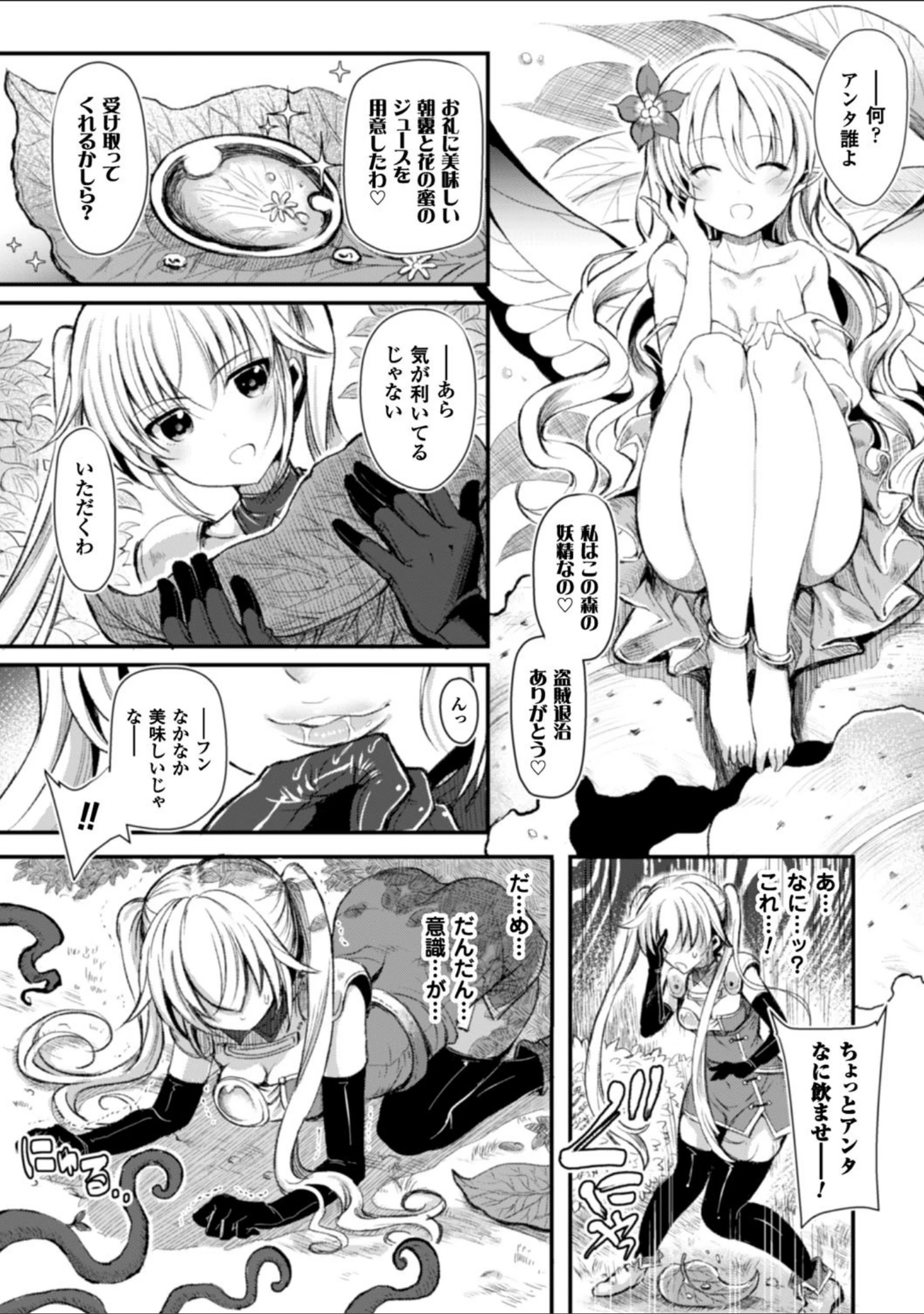 「正義のヒロイン姦獄ファイル Vol.6」（いしみそ） 試し読み 16ページ目
