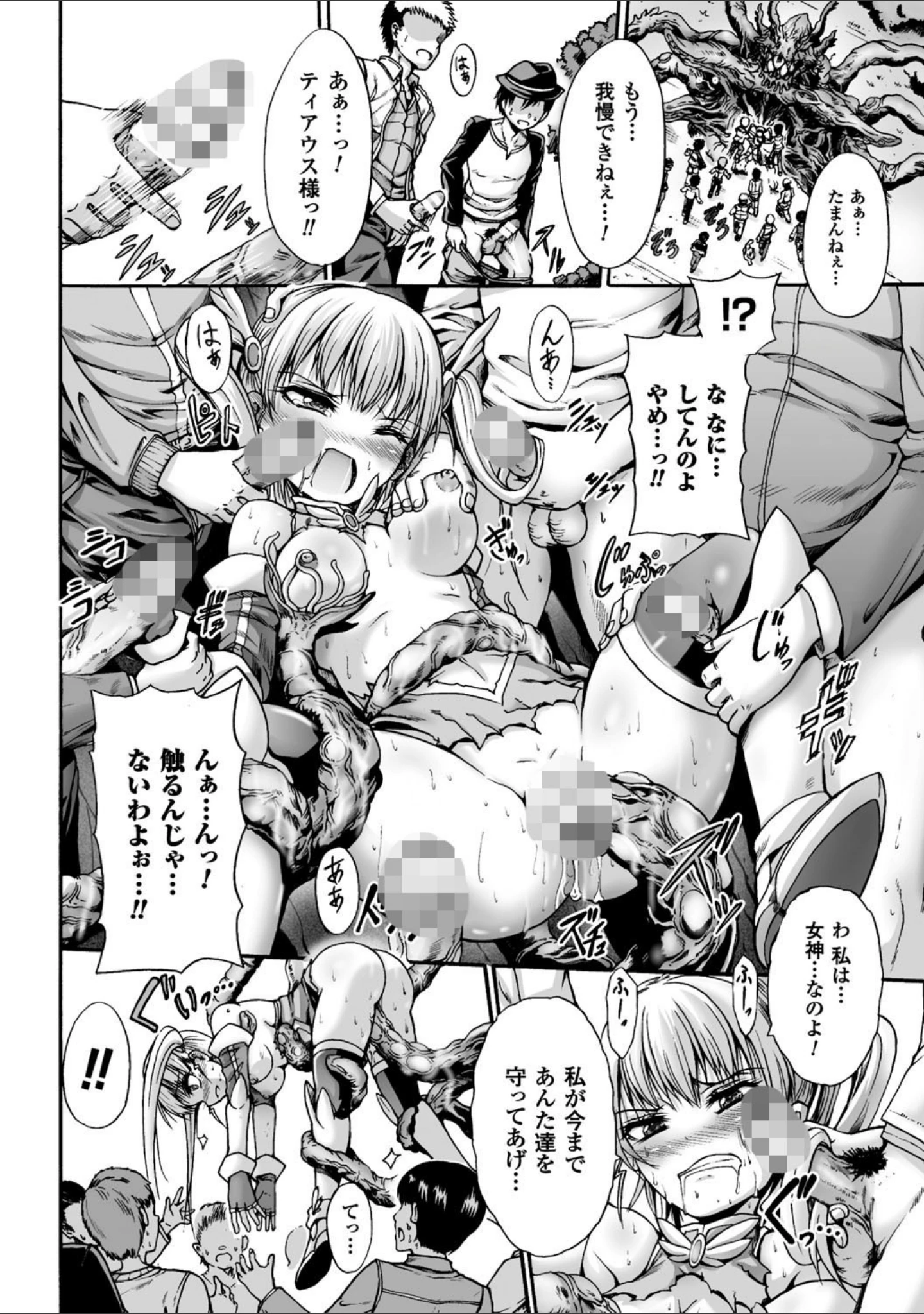 「正義のヒロイン姦獄ファイル Vol.6」（いしみそ） 試し読み 24ページ目