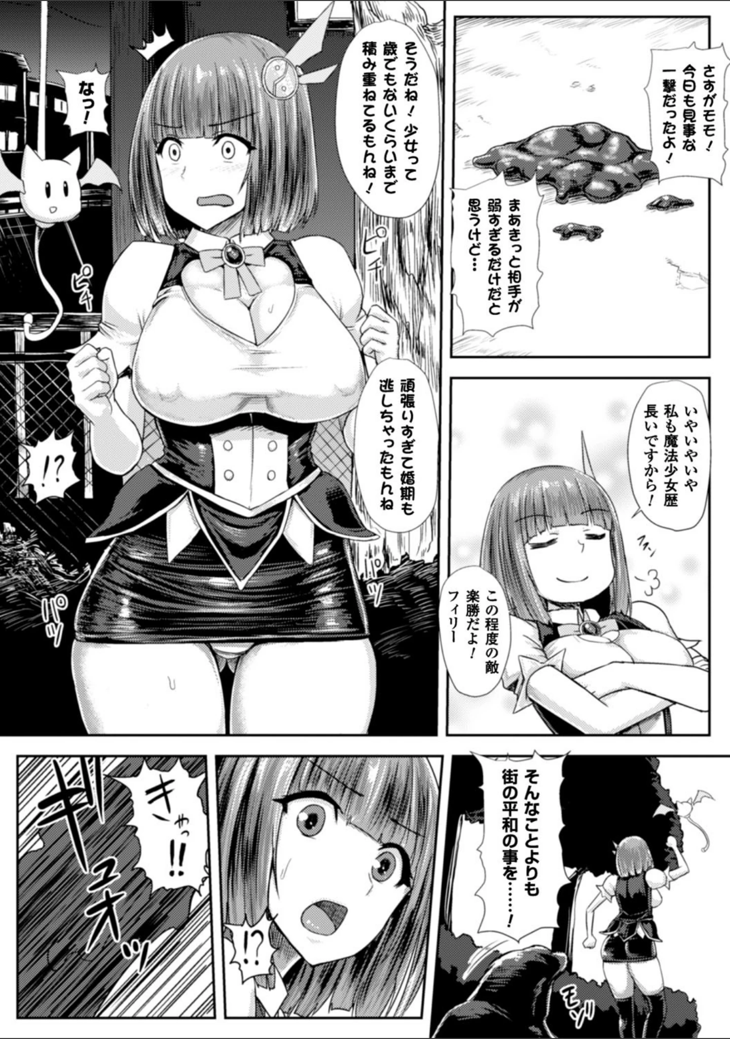「正義のヒロイン姦獄ファイル Vol.6」（いしみそ） 試し読み 5ページ目