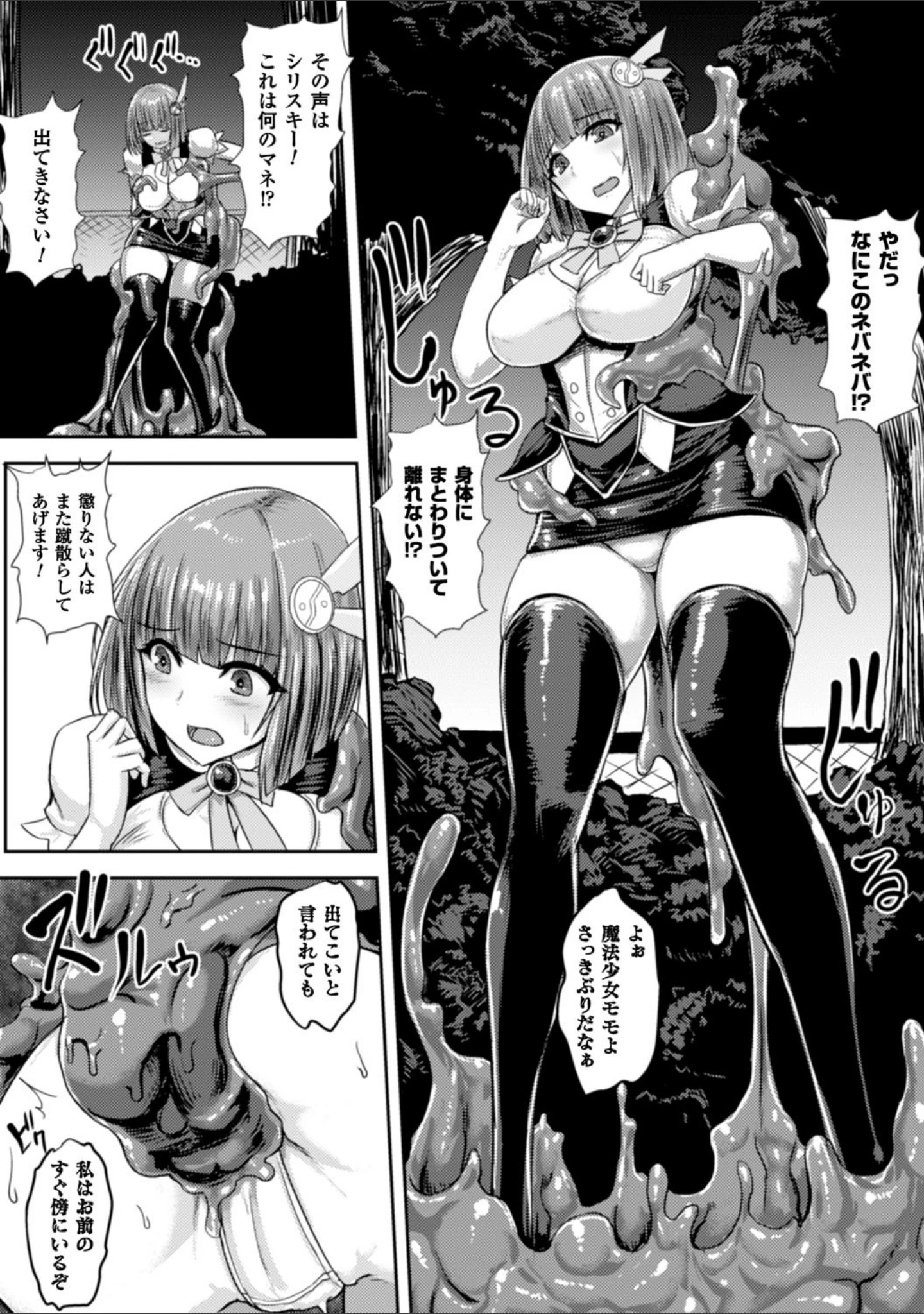 「正義のヒロイン姦獄ファイル Vol.6」（いしみそ） 試し読み 6ページ目