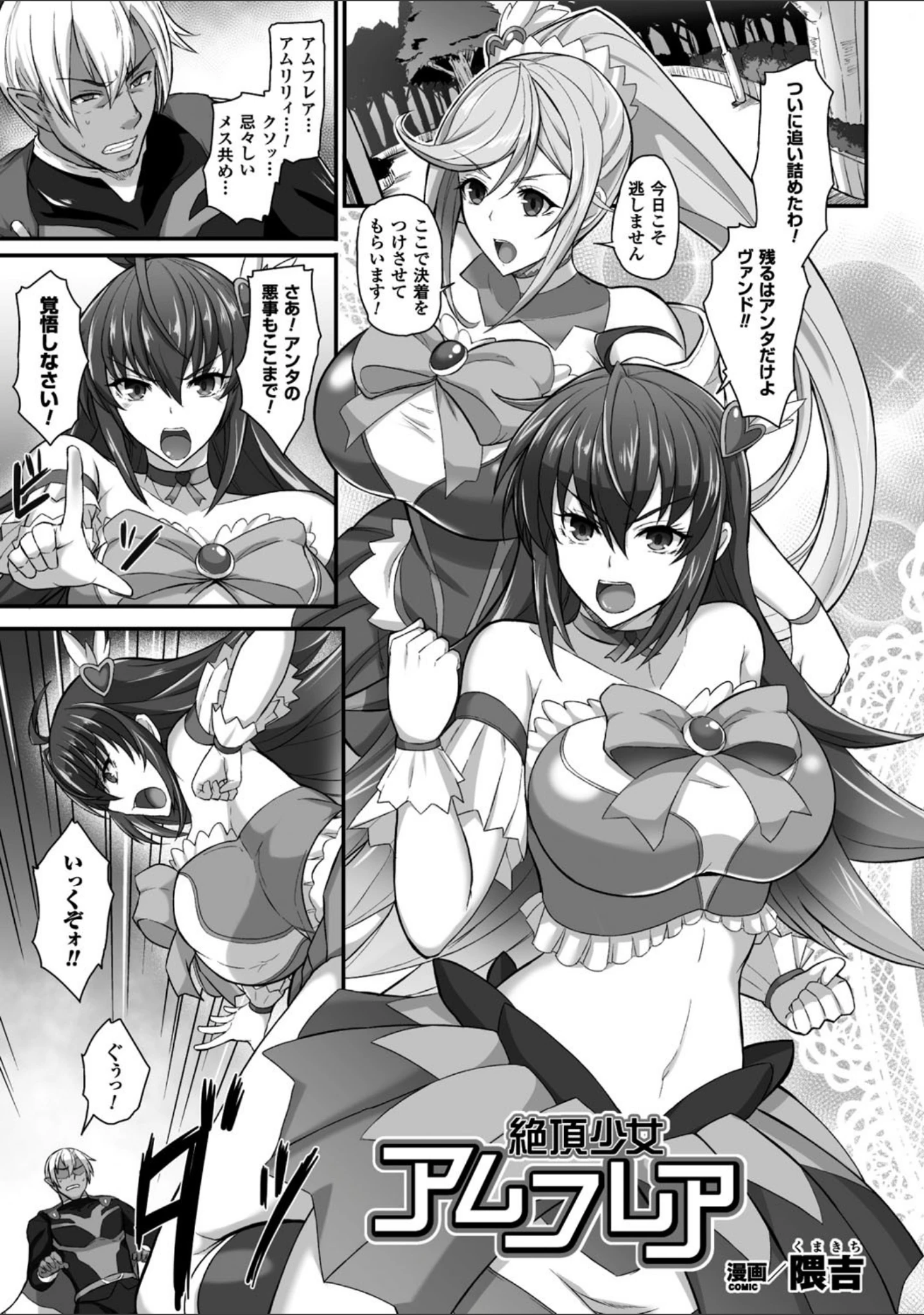 「正義のヒロイン姦獄ファイル Vol.6」（いしみそ） 試し読み 9ページ目