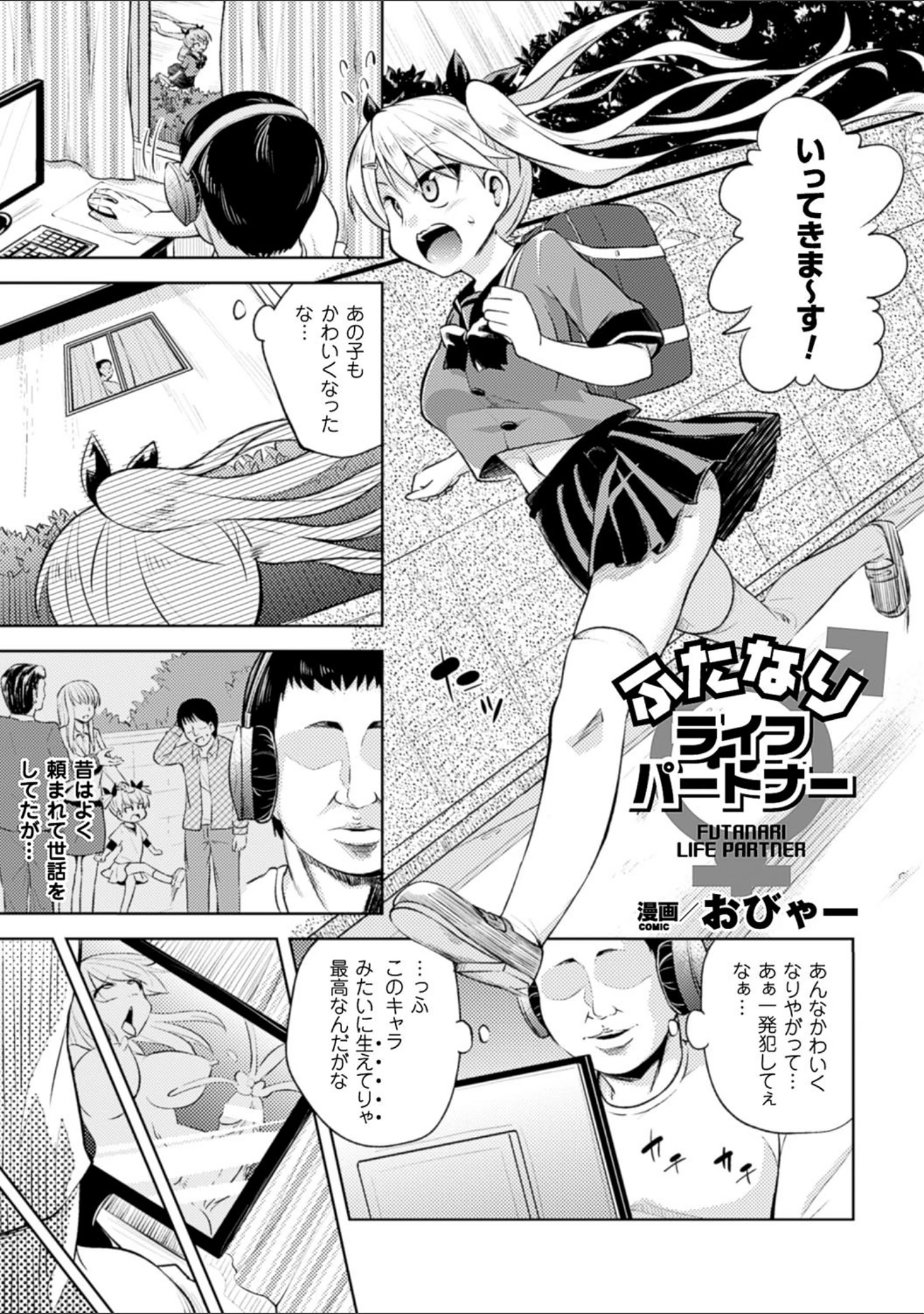 「二次元コミックマガジン ふたなり娘に中出し孕ませ！ Vol.1」（ヴッチャ） 試し読み 15ページ目