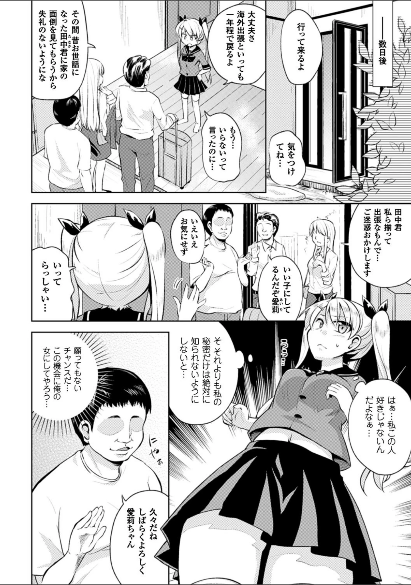 「二次元コミックマガジン ふたなり娘に中出し孕ませ！ Vol.1」（ヴッチャ） 試し読み 16ページ目
