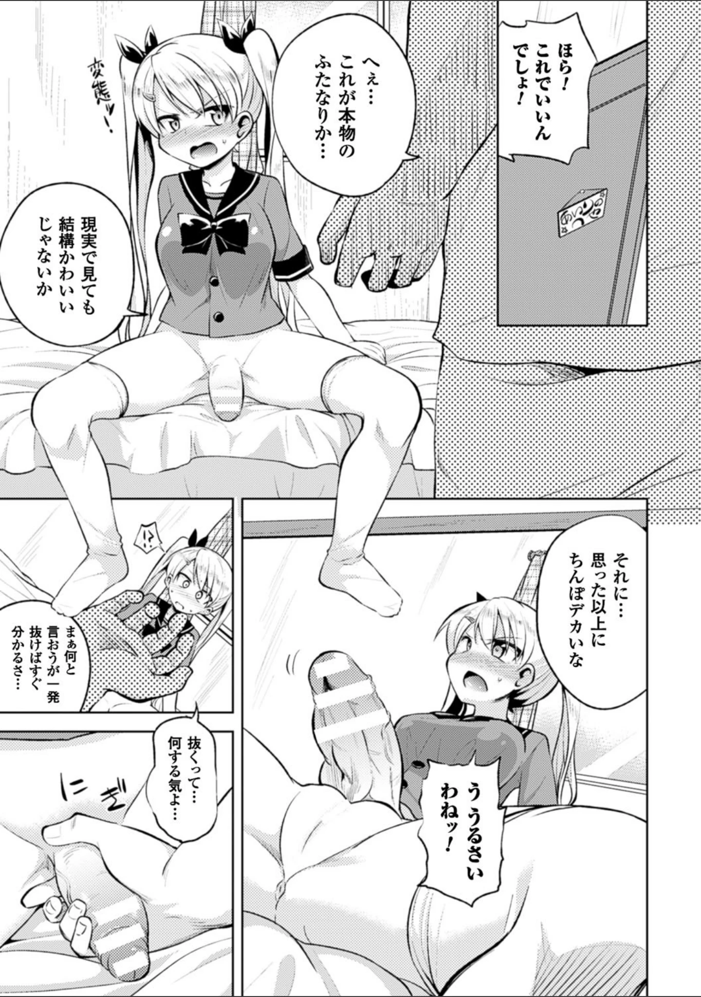 「二次元コミックマガジン ふたなり娘に中出し孕ませ！ Vol.1」（ヴッチャ） 試し読み 17ページ目