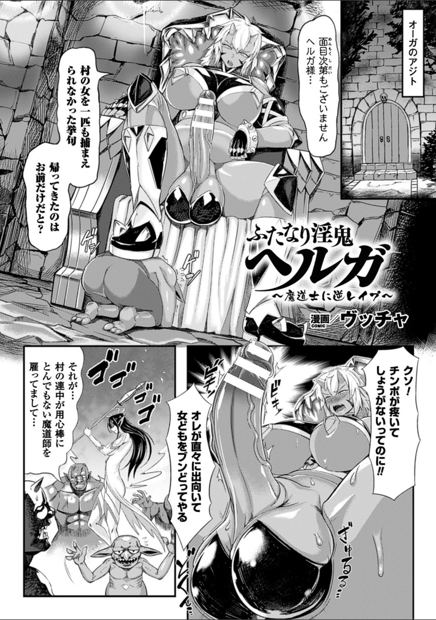 「二次元コミックマガジン ふたなり娘に中出し孕ませ！ Vol.1」（ヴッチャ） 試し読み 3ページ目
