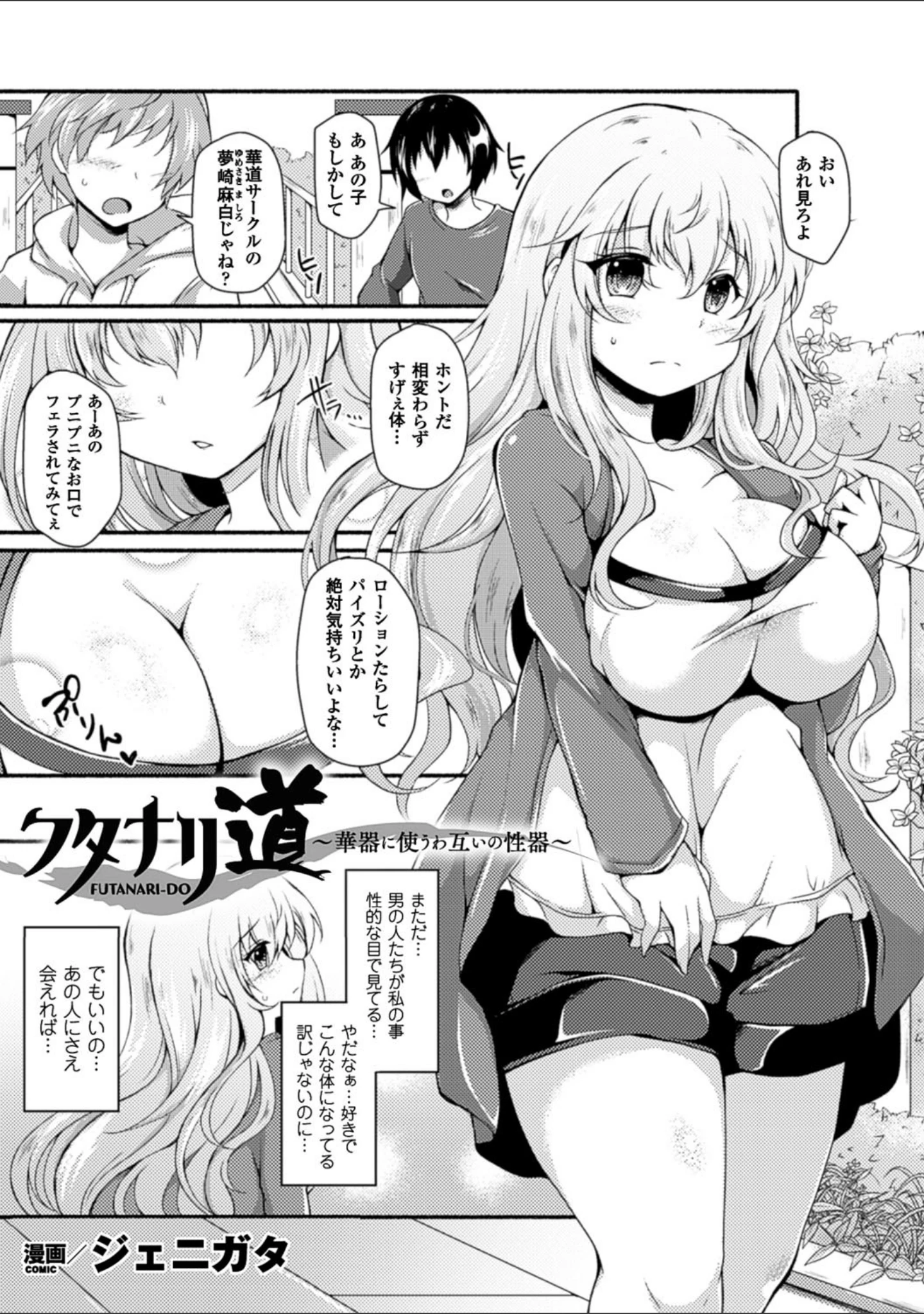 「二次元コミックマガジン ふたなり娘に中出し孕ませ！ Vol.1」（ヴッチャ） 試し読み 9ページ目