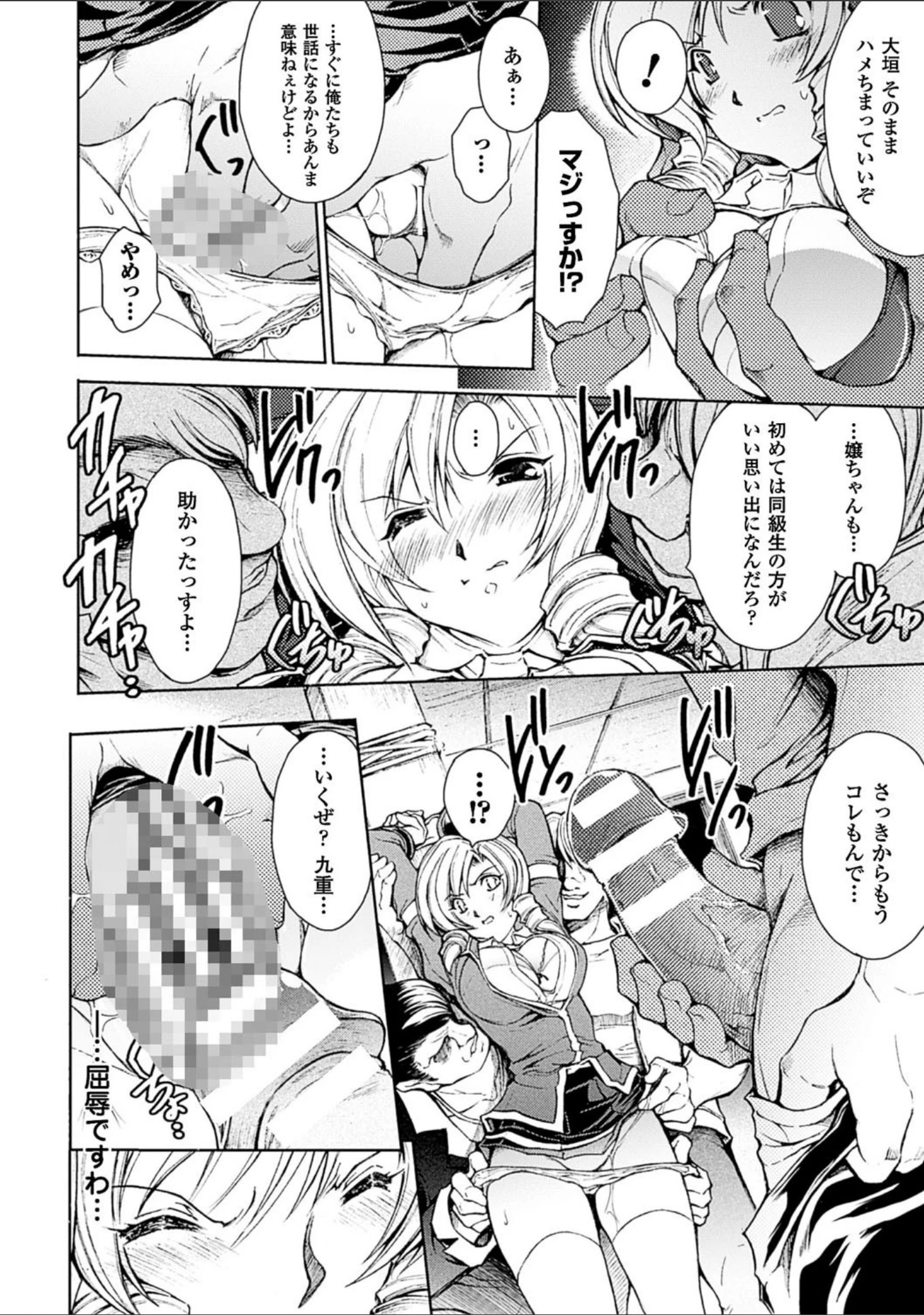「凌乱百花 〜月篠少女慚魔伝〜」（科手黒） 試し読み 10ページ目