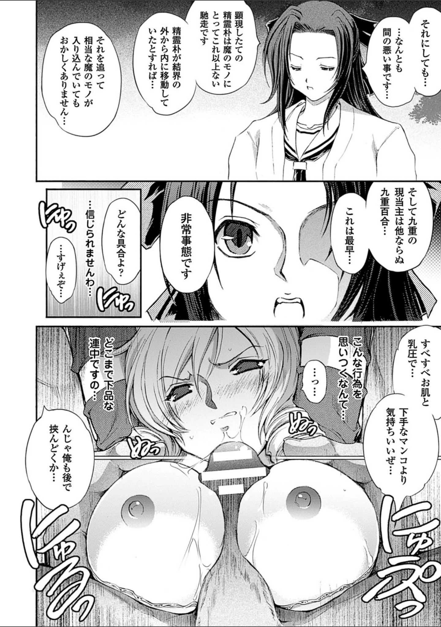 「凌乱百花 〜月篠少女慚魔伝〜」（科手黒） 試し読み 12ページ目
