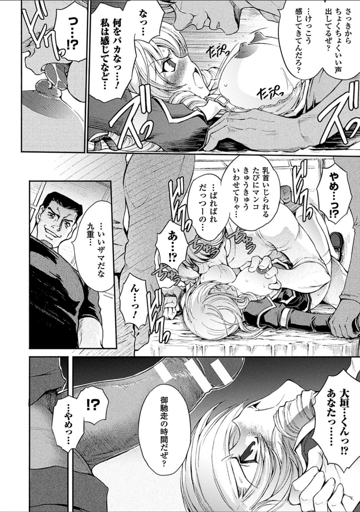「凌乱百花 〜月篠少女慚魔伝〜」（科手黒） 試し読み 14ページ目