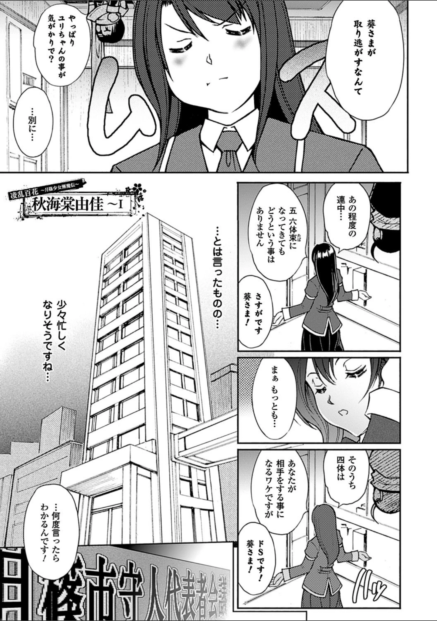 「凌乱百花 〜月篠少女慚魔伝〜」（科手黒） 試し読み 17ページ目
