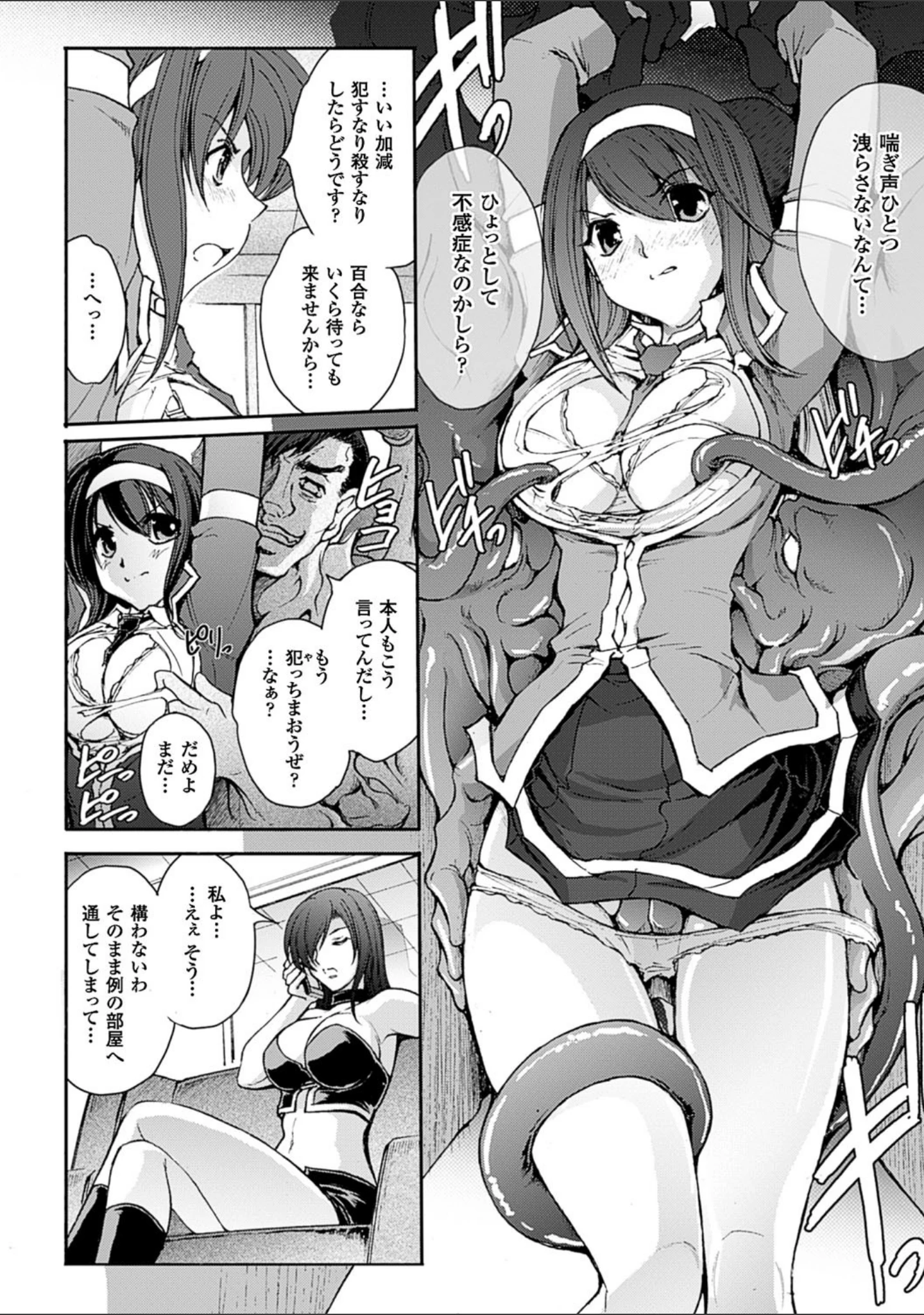「凌乱百花 〜月篠少女慚魔伝〜」（科手黒） 試し読み 24ページ目