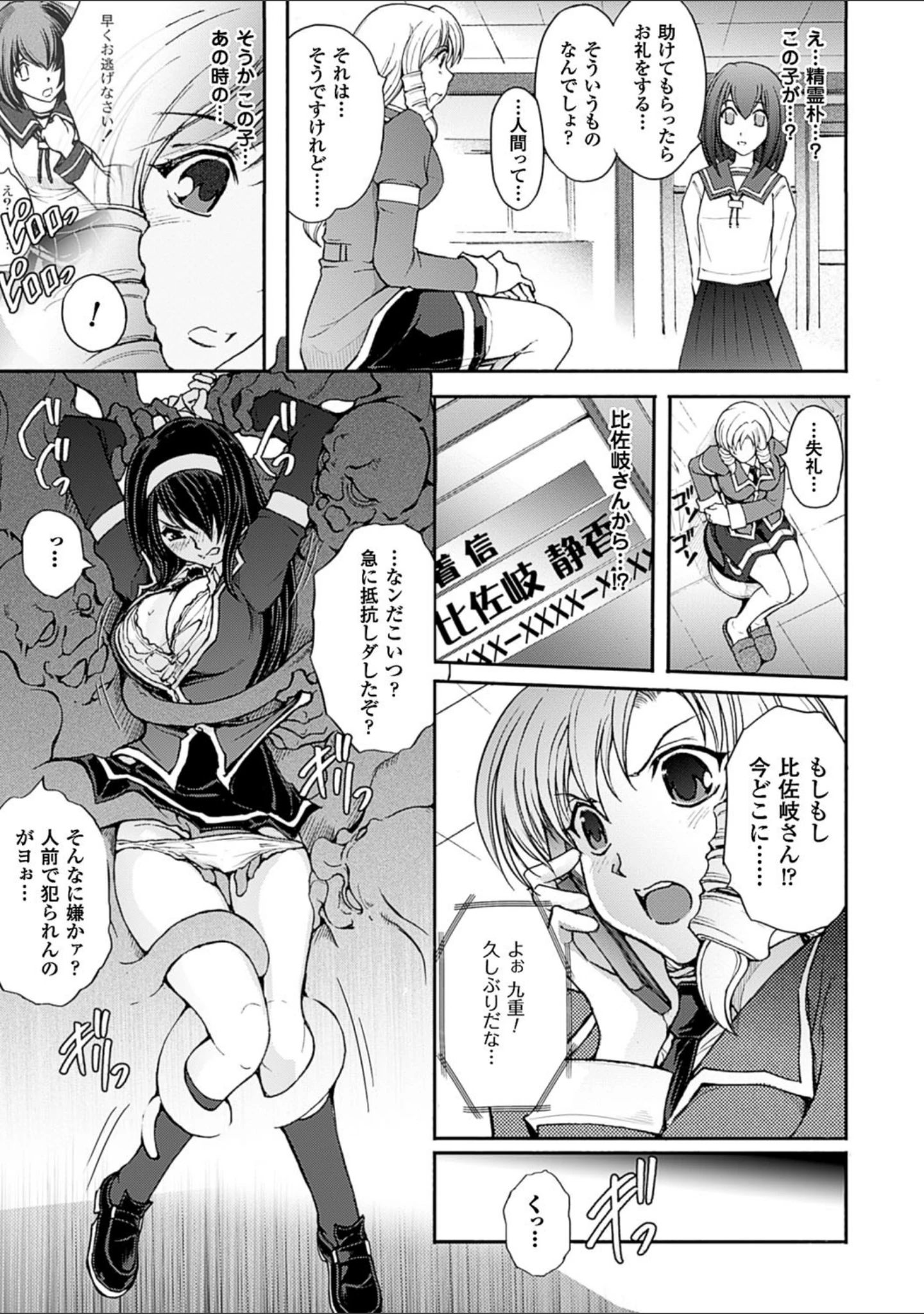 「凌乱百花 〜月篠少女慚魔伝〜」（科手黒） 試し読み 25ページ目