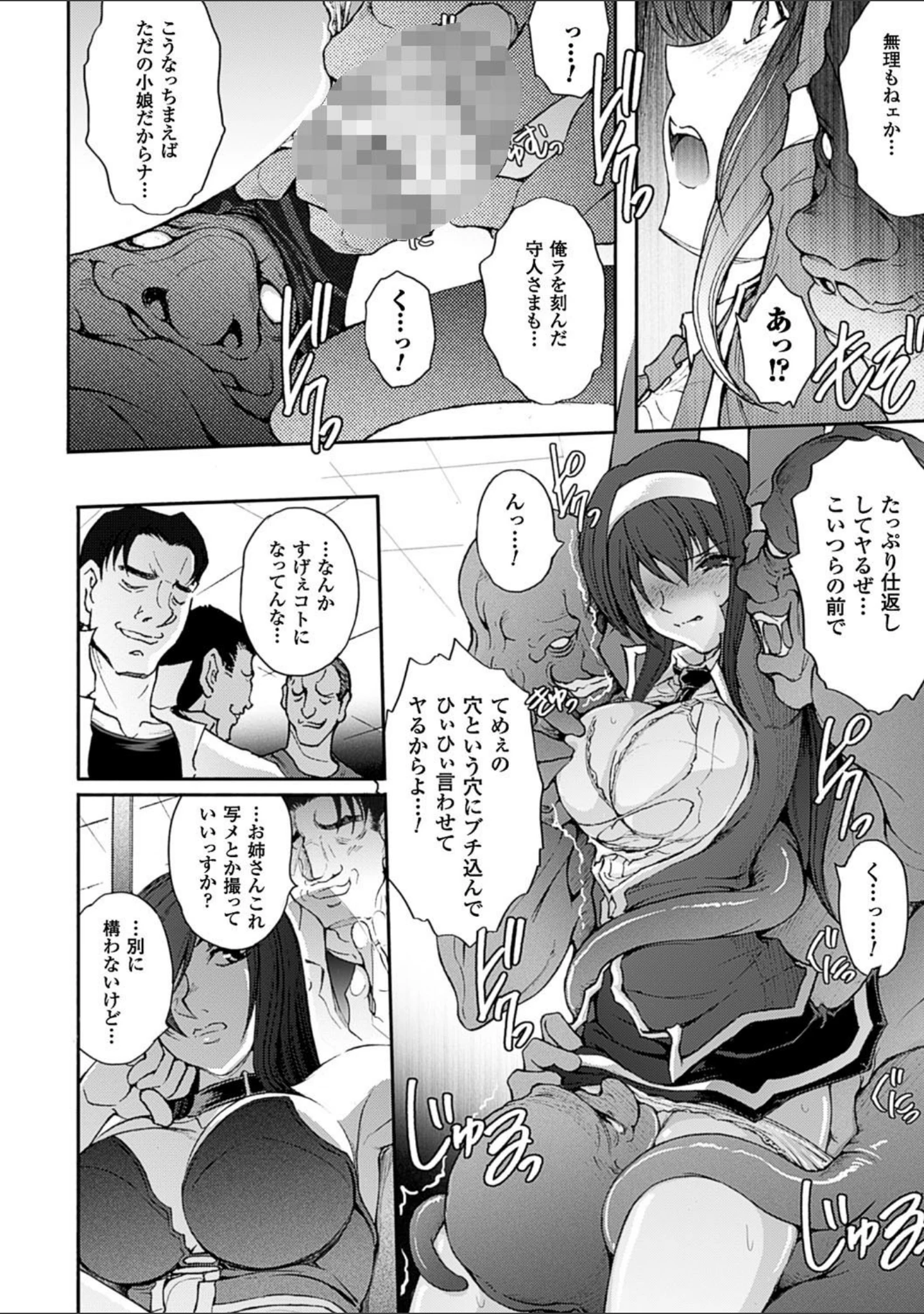 「凌乱百花 〜月篠少女慚魔伝〜」（科手黒） 試し読み 26ページ目