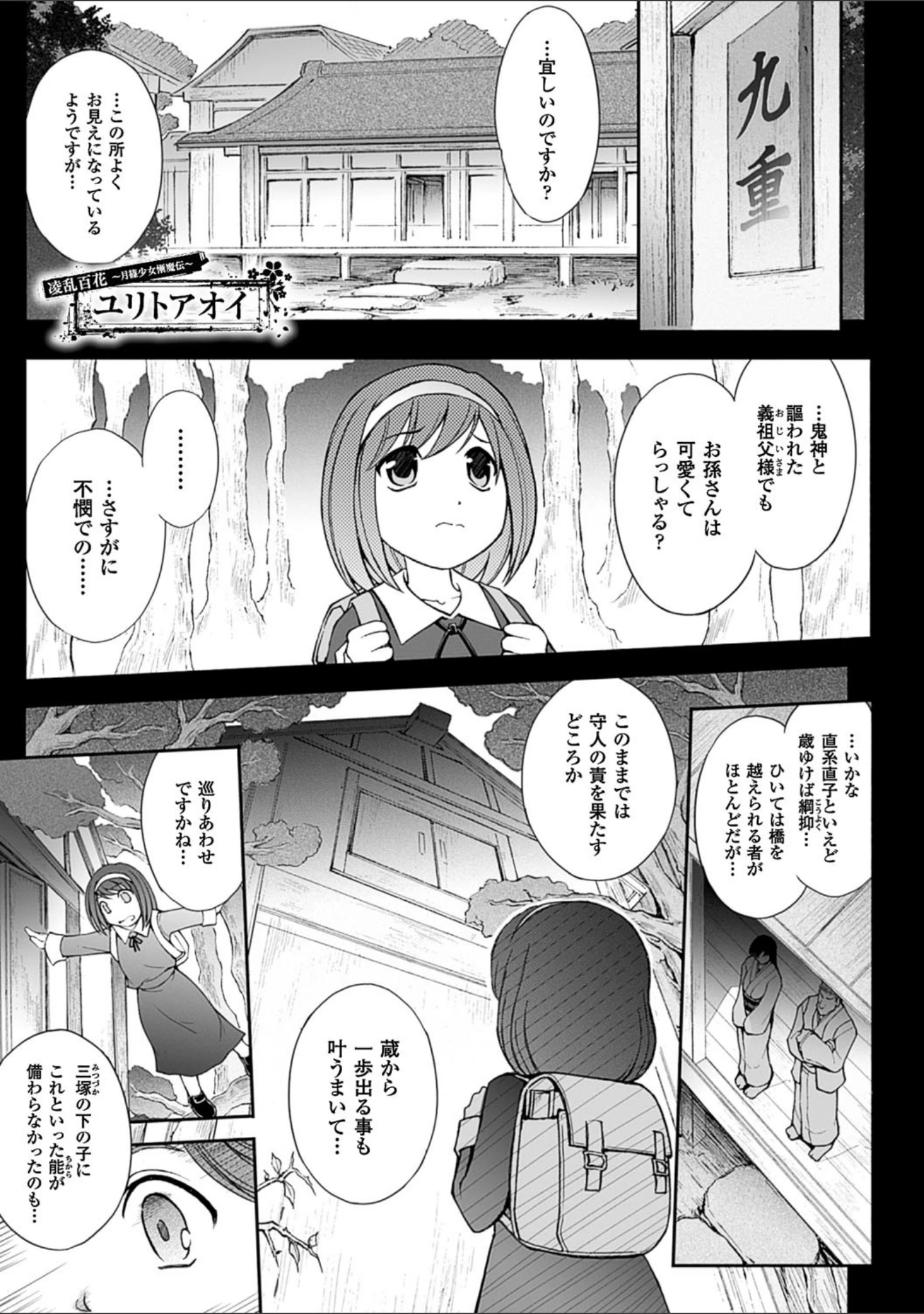 「凌乱百花 〜月篠少女慚魔伝〜」（科手黒） 試し読み 3ページ目
