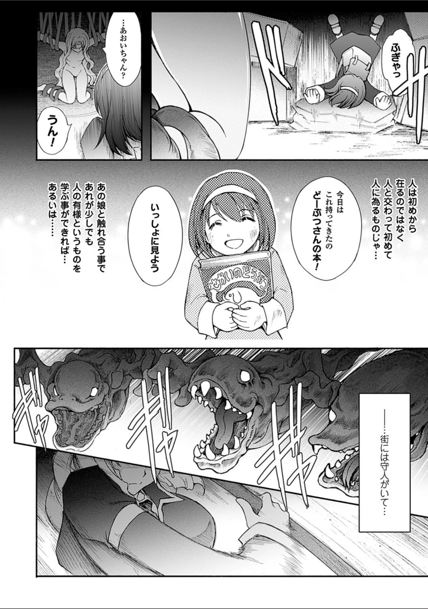 「凌乱百花 〜月篠少女慚魔伝〜」（科手黒） 試し読み 4ページ目