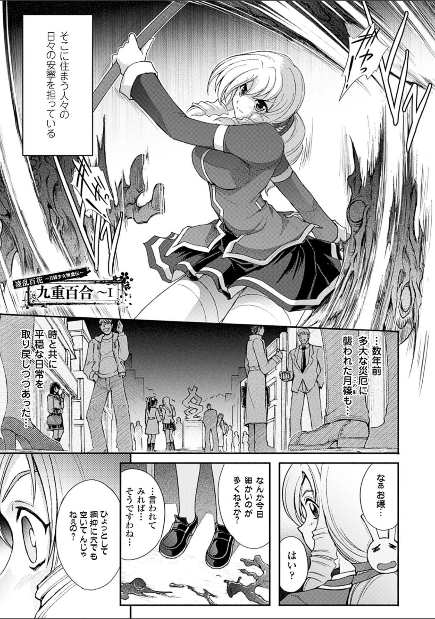 「凌乱百花 〜月篠少女慚魔伝〜」（科手黒） 試し読み 5ページ目