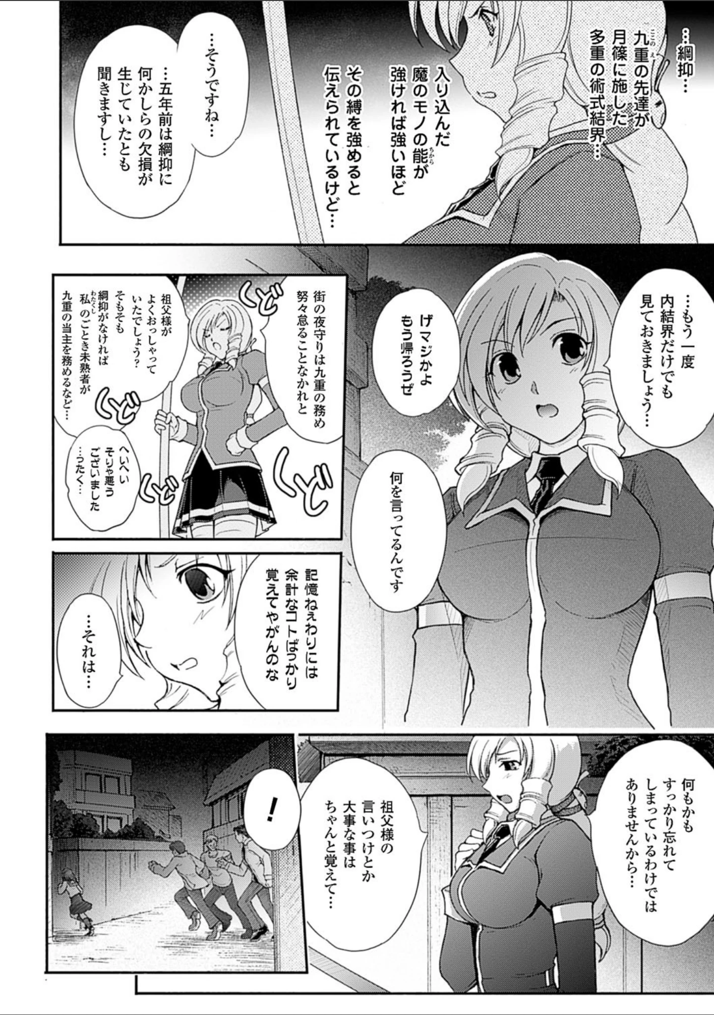 「凌乱百花 〜月篠少女慚魔伝〜」（科手黒） 試し読み 6ページ目