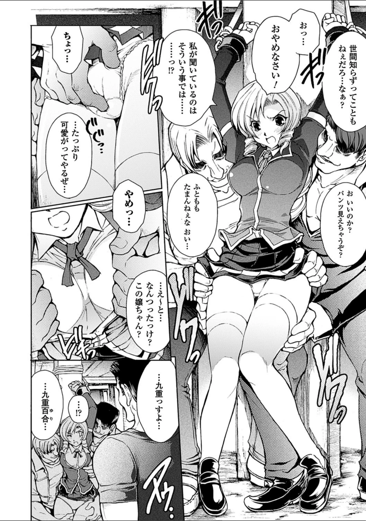 「凌乱百花 〜月篠少女慚魔伝〜」（科手黒） 試し読み 8ページ目