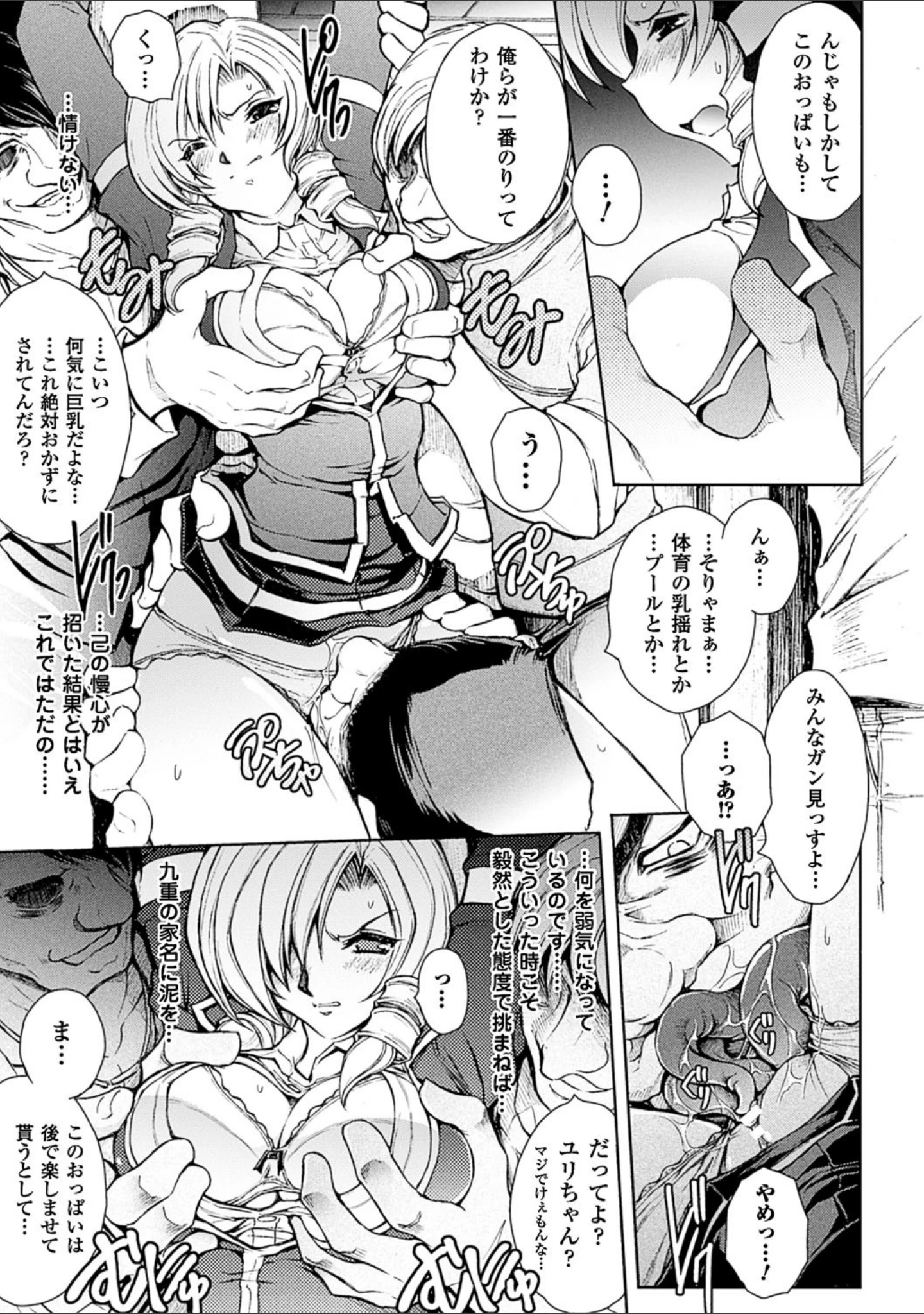 「凌乱百花 〜月篠少女慚魔伝〜」（科手黒） 試し読み 9ページ目
