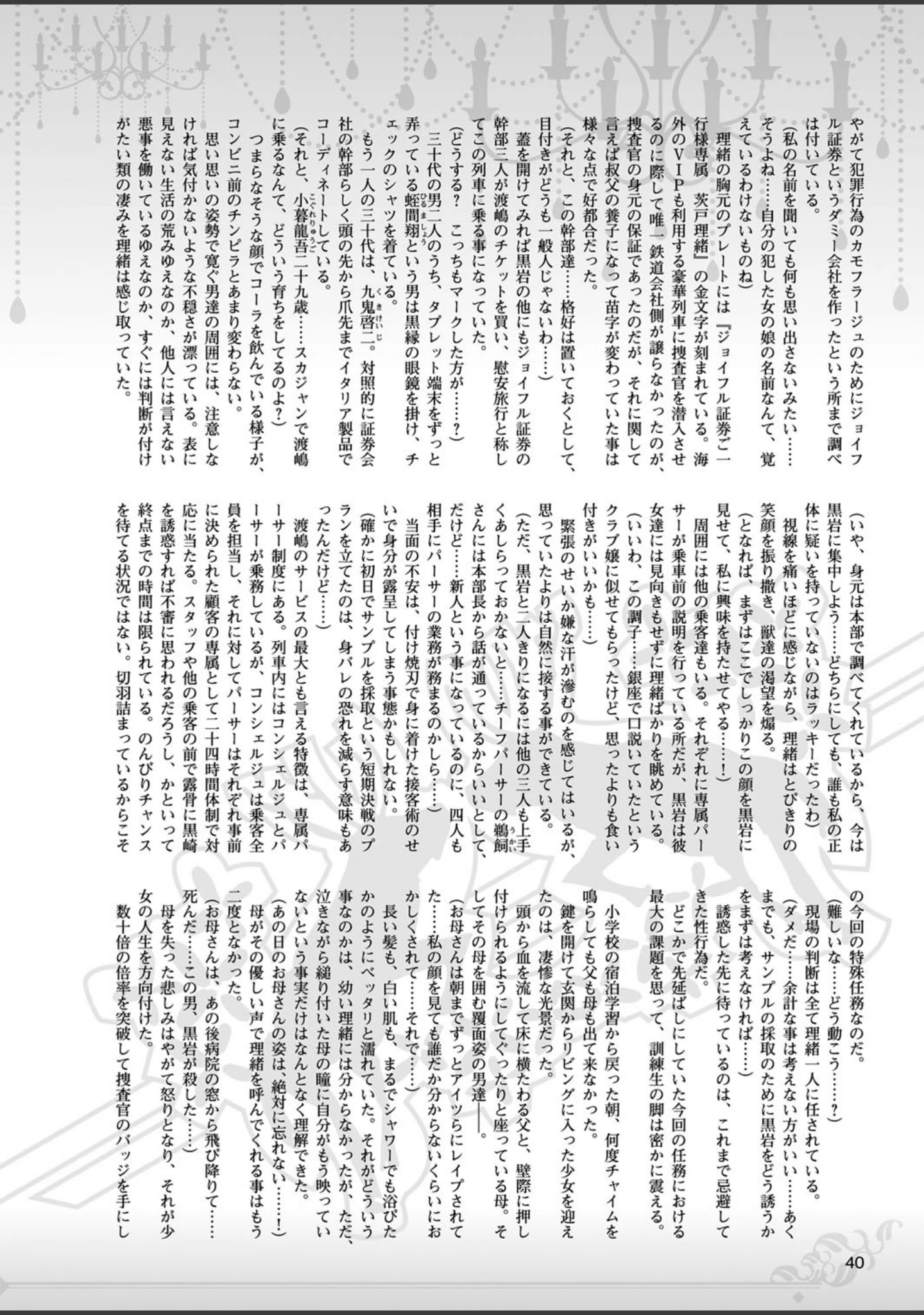 「二次元ドリームマガジン Vol.89」（MISS BLACK） 試し読み 9ページ目