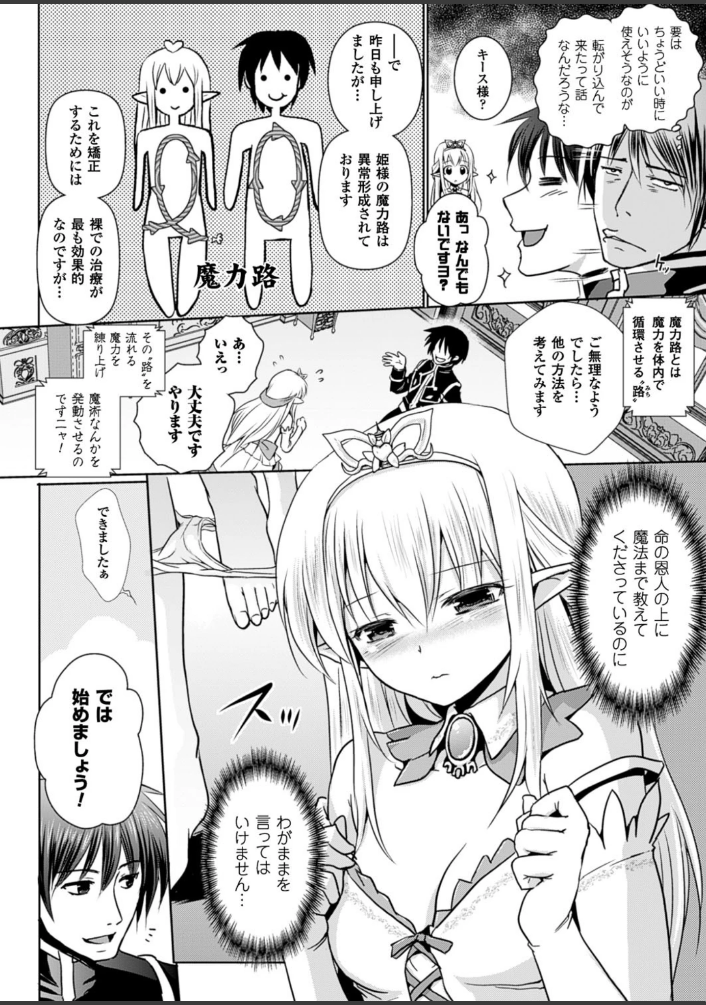 「二次元ドリームマガジン Vol.89」（MISS BLACK） 試し読み 11ページ目
