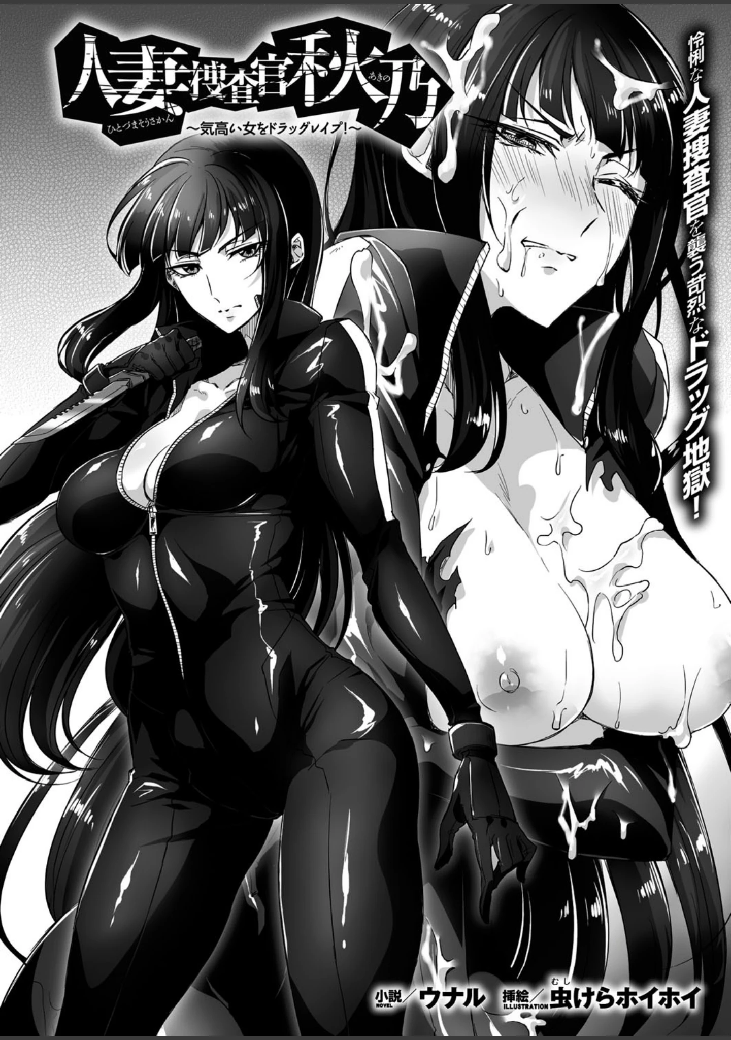 「二次元ドリームマガジン Vol.89」（MISS BLACK） 試し読み 13ページ目