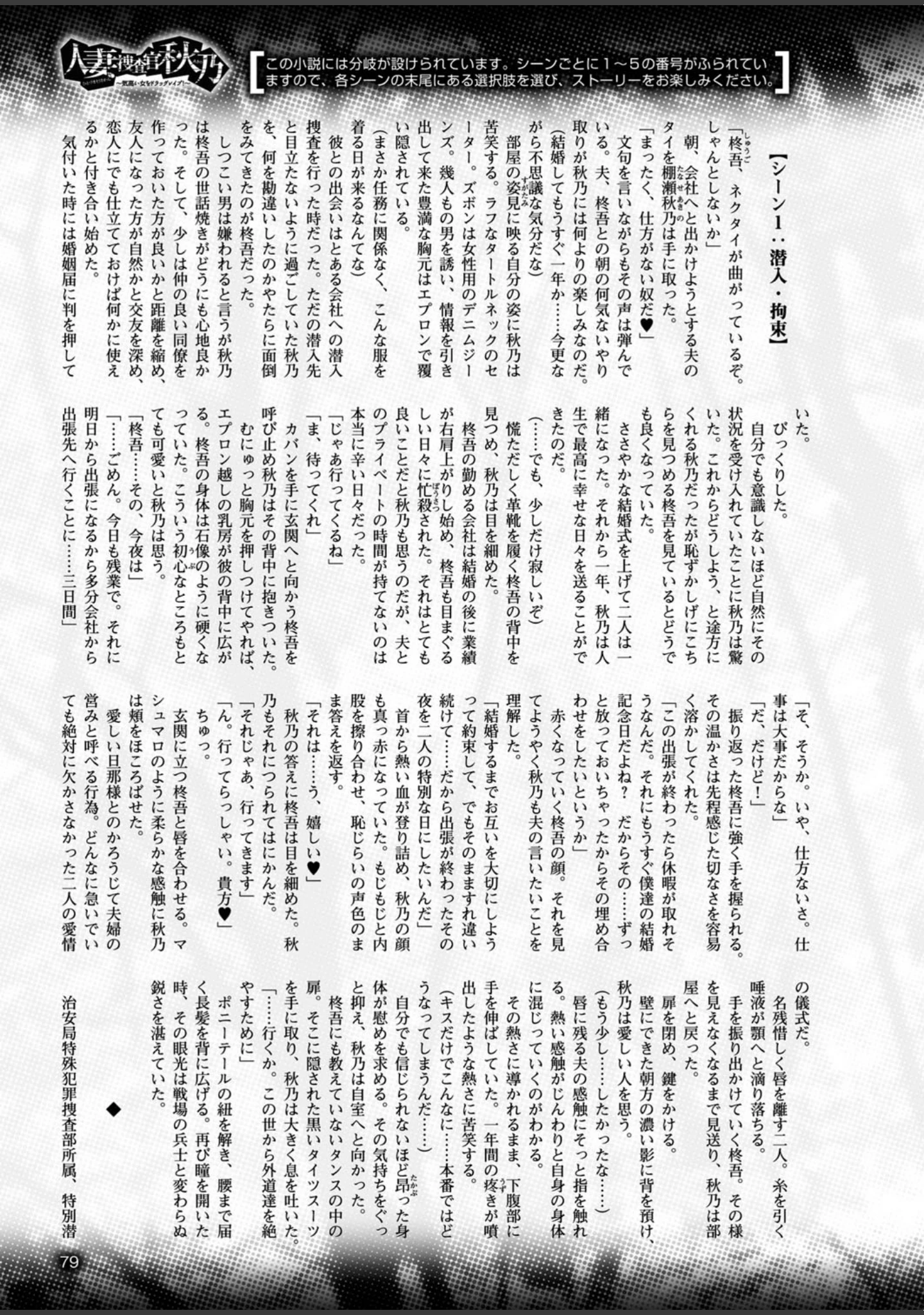 「二次元ドリームマガジン Vol.89」（MISS BLACK） 試し読み 14ページ目
