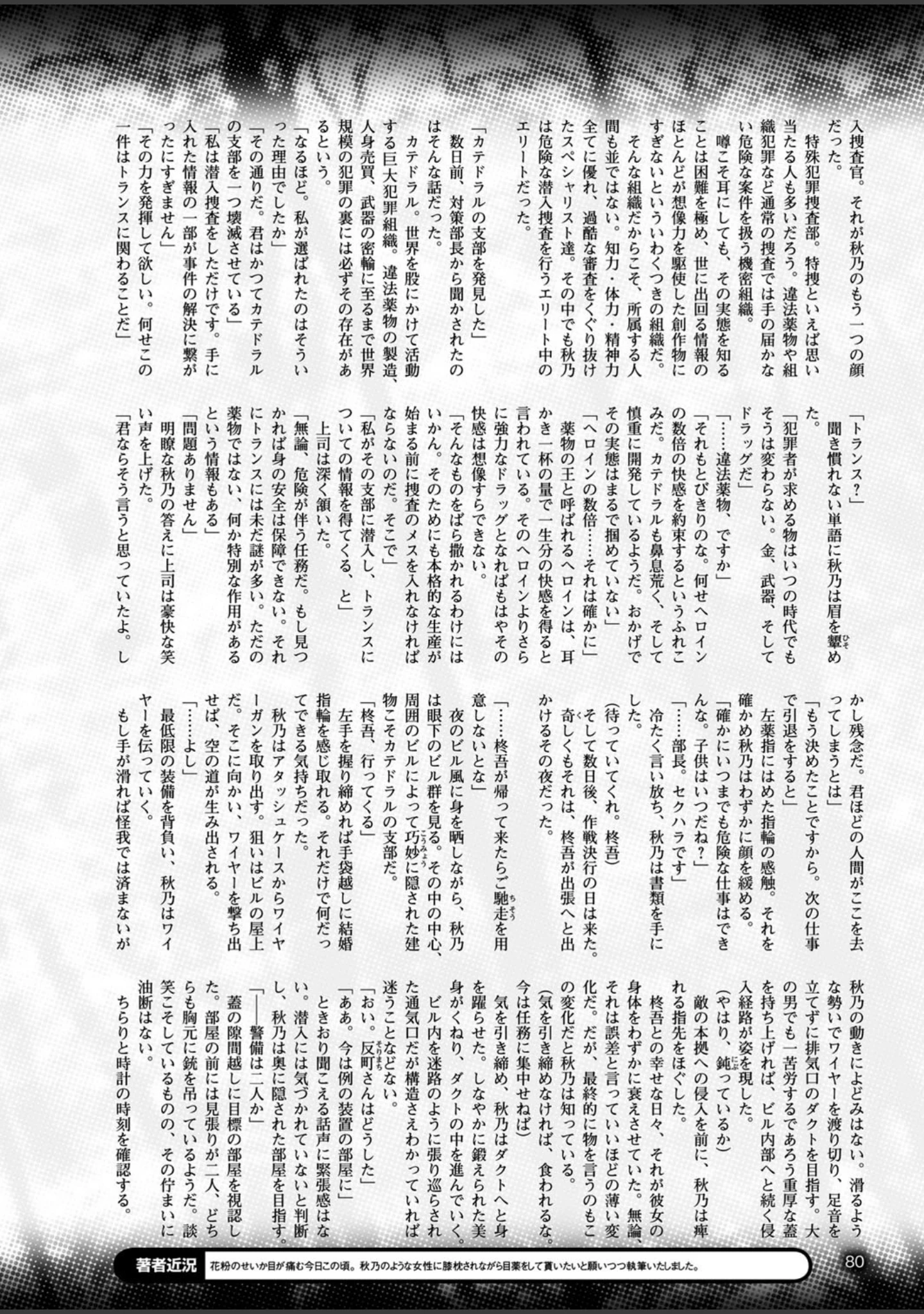 「二次元ドリームマガジン Vol.89」（MISS BLACK） 試し読み 15ページ目