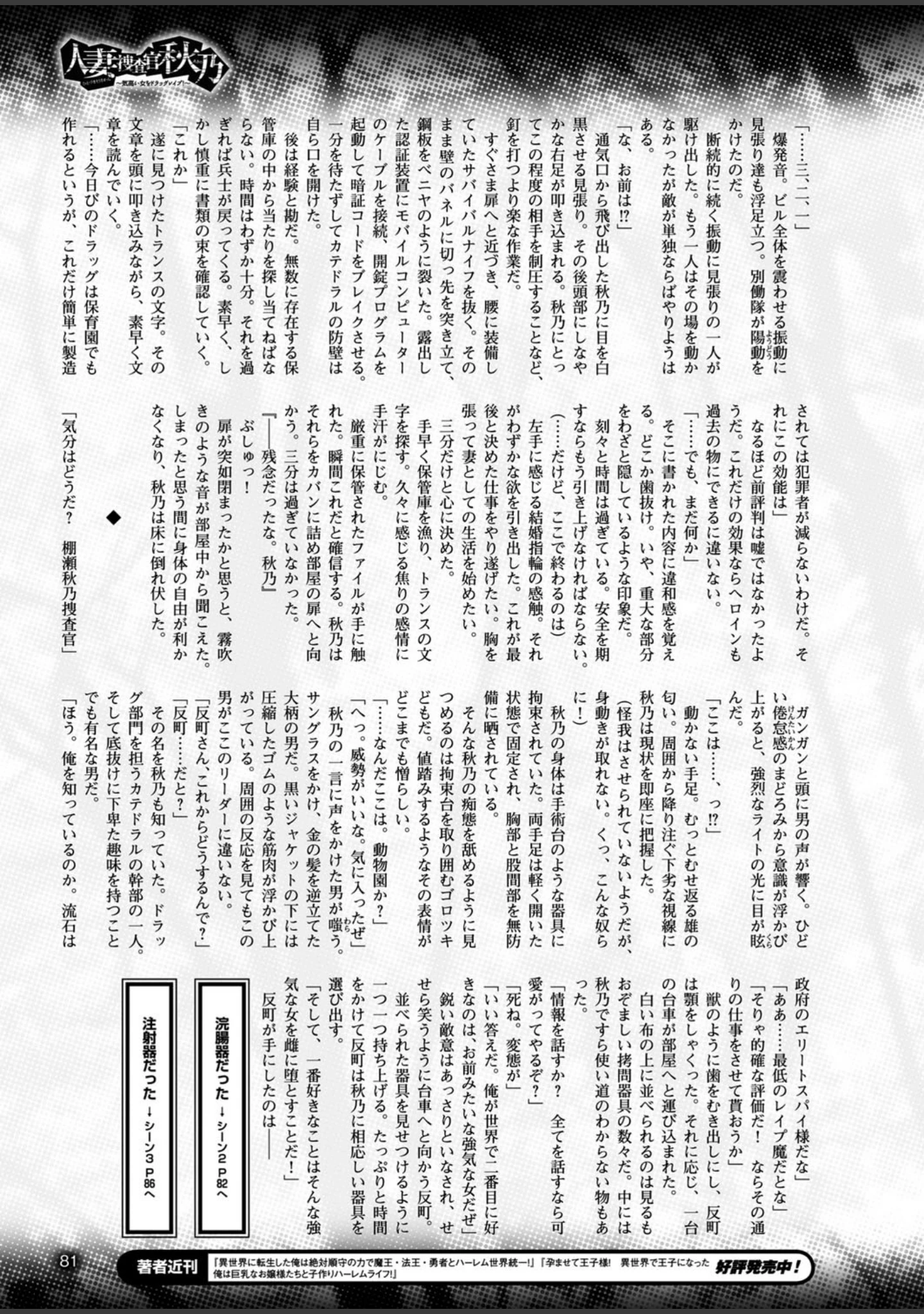 「二次元ドリームマガジン Vol.89」（MISS BLACK） 試し読み 16ページ目