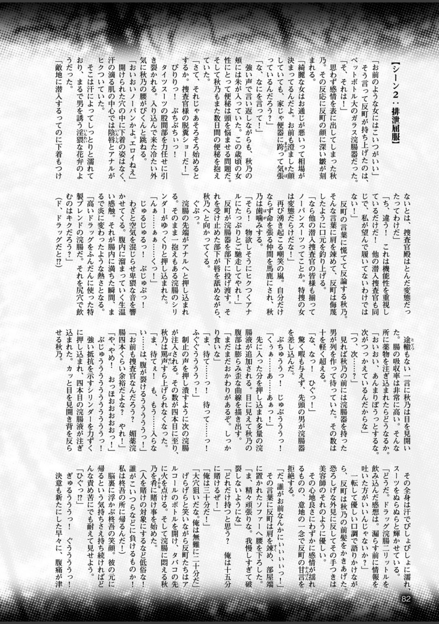 「二次元ドリームマガジン Vol.89」（MISS BLACK） 試し読み 17ページ目