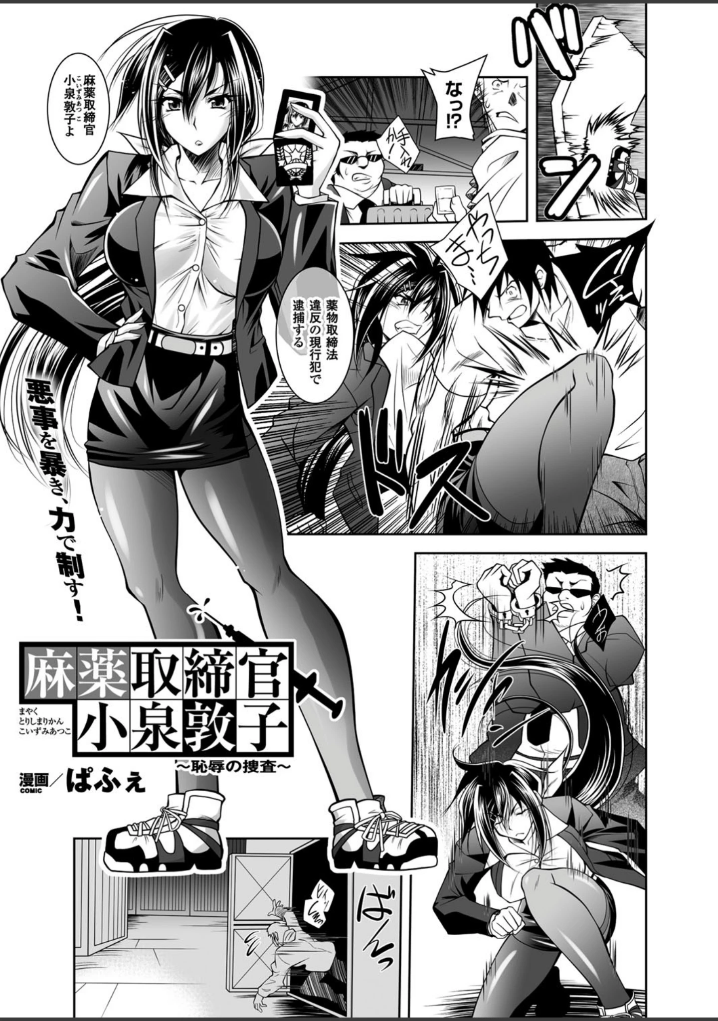 「二次元ドリームマガジン Vol.89」（MISS BLACK） 試し読み 18ページ目