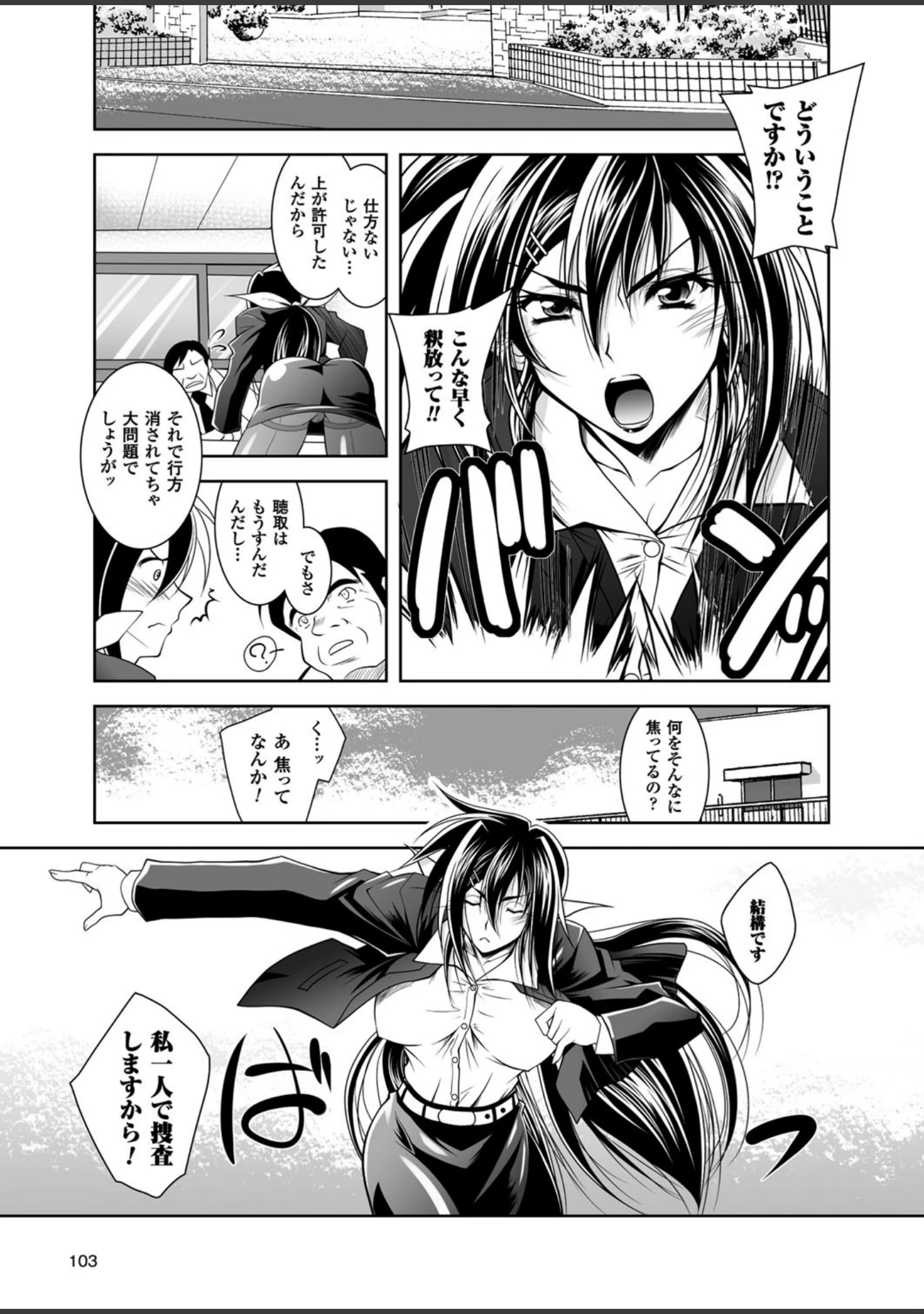 「二次元ドリームマガジン Vol.89」（MISS BLACK） 試し読み 20ページ目