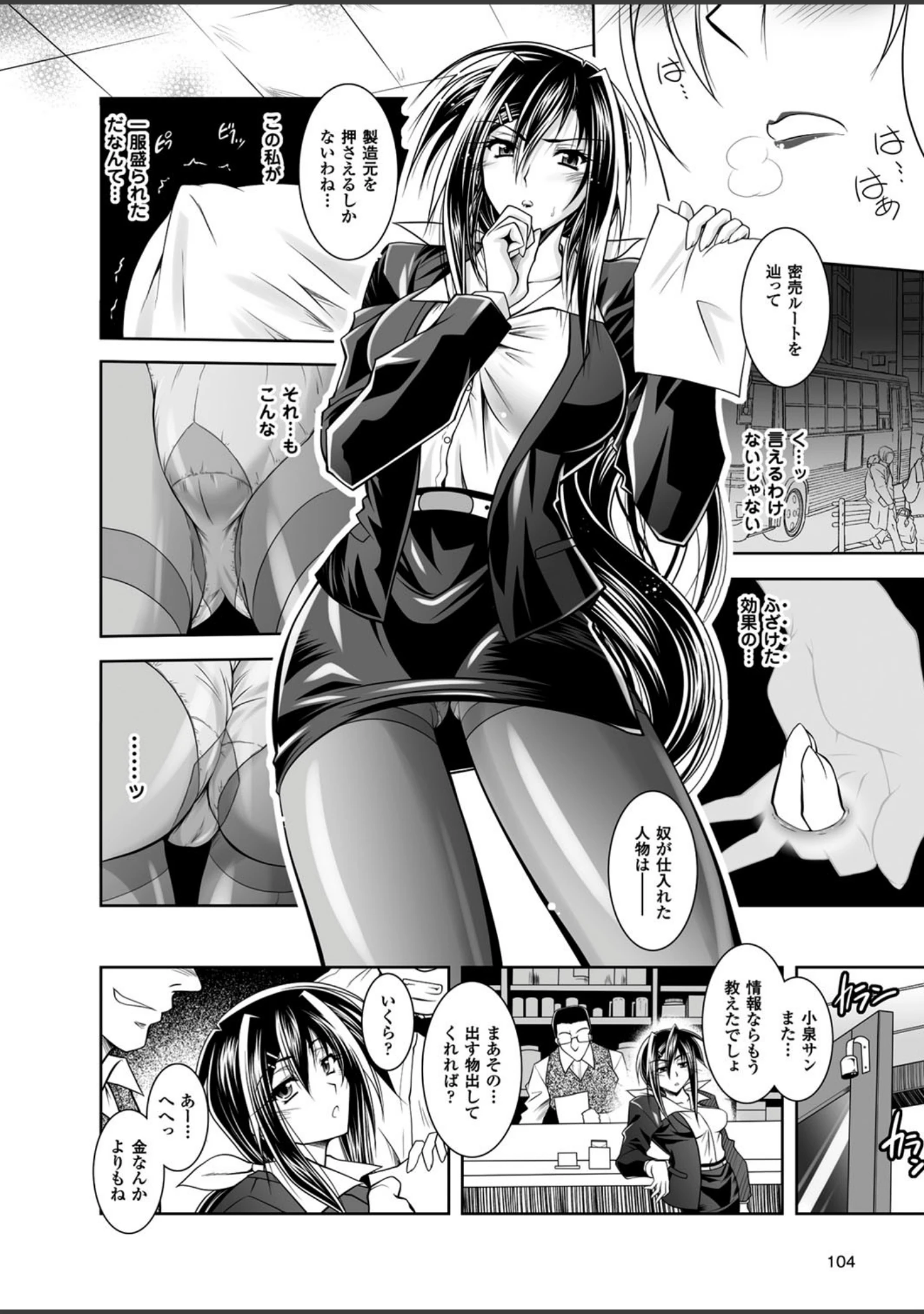 「二次元ドリームマガジン Vol.89」（MISS BLACK） 試し読み 21ページ目