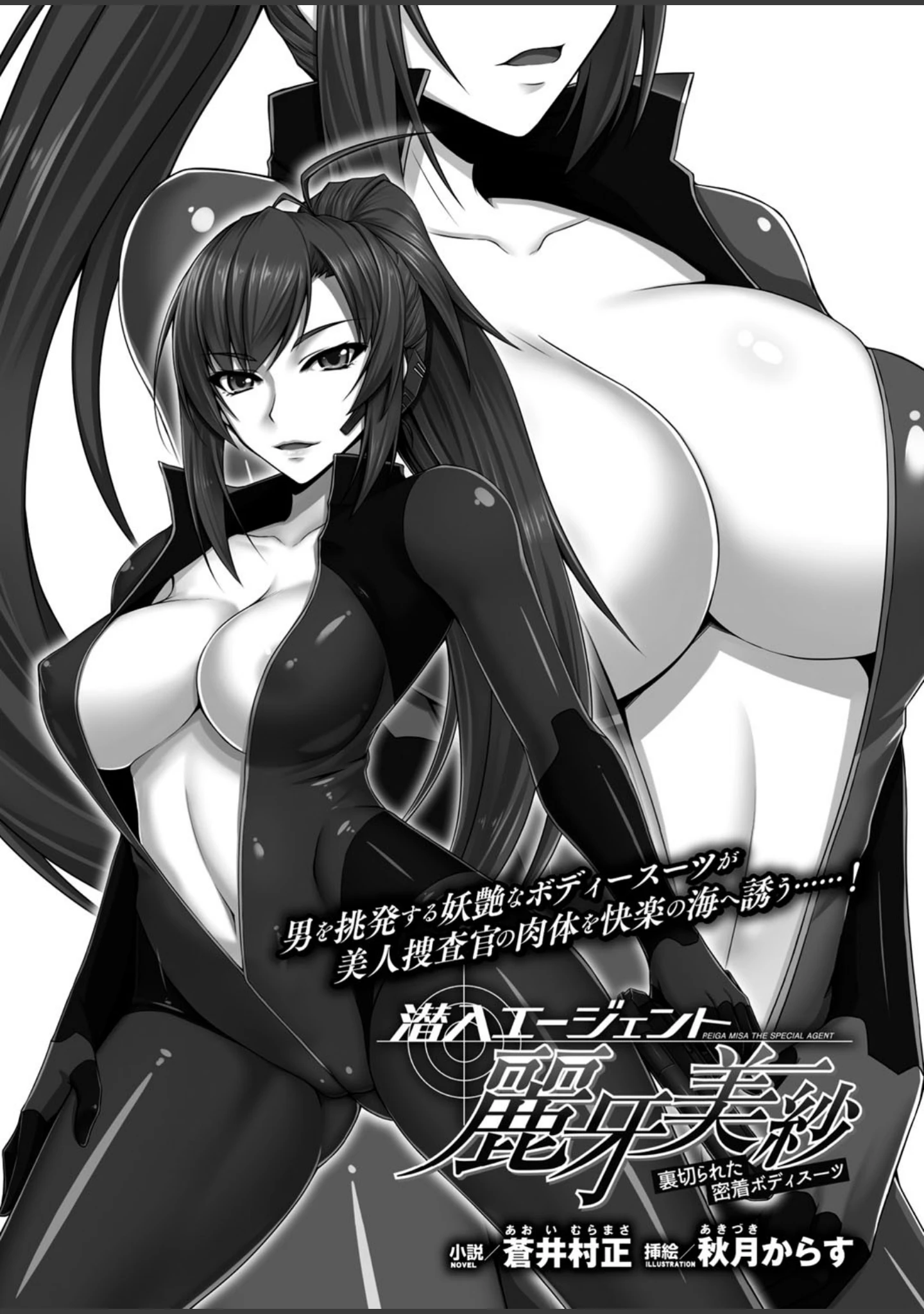 「二次元ドリームマガジン Vol.89」（MISS BLACK） 試し読み 24ページ目