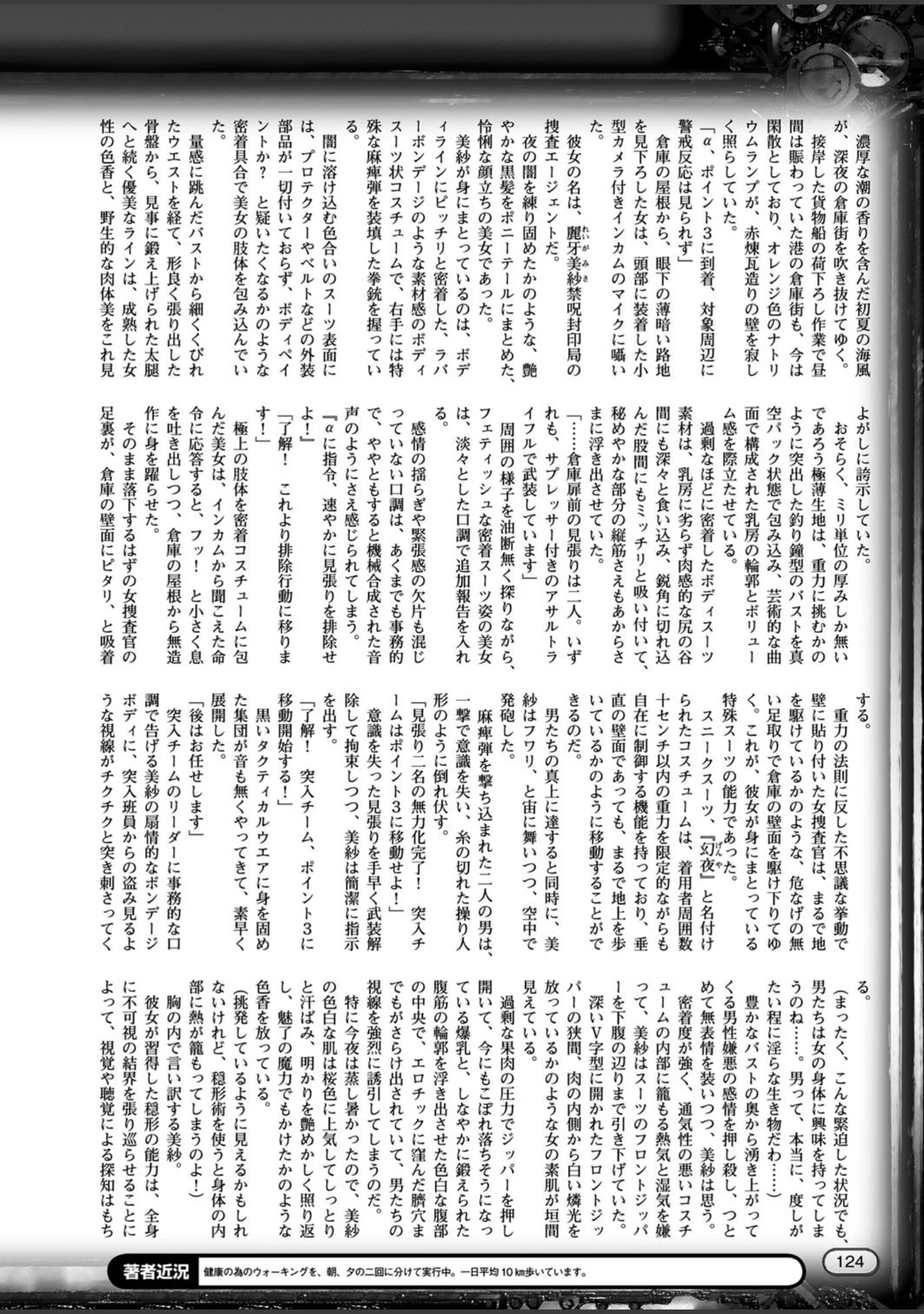 「二次元ドリームマガジン Vol.89」（MISS BLACK） 試し読み 25ページ目