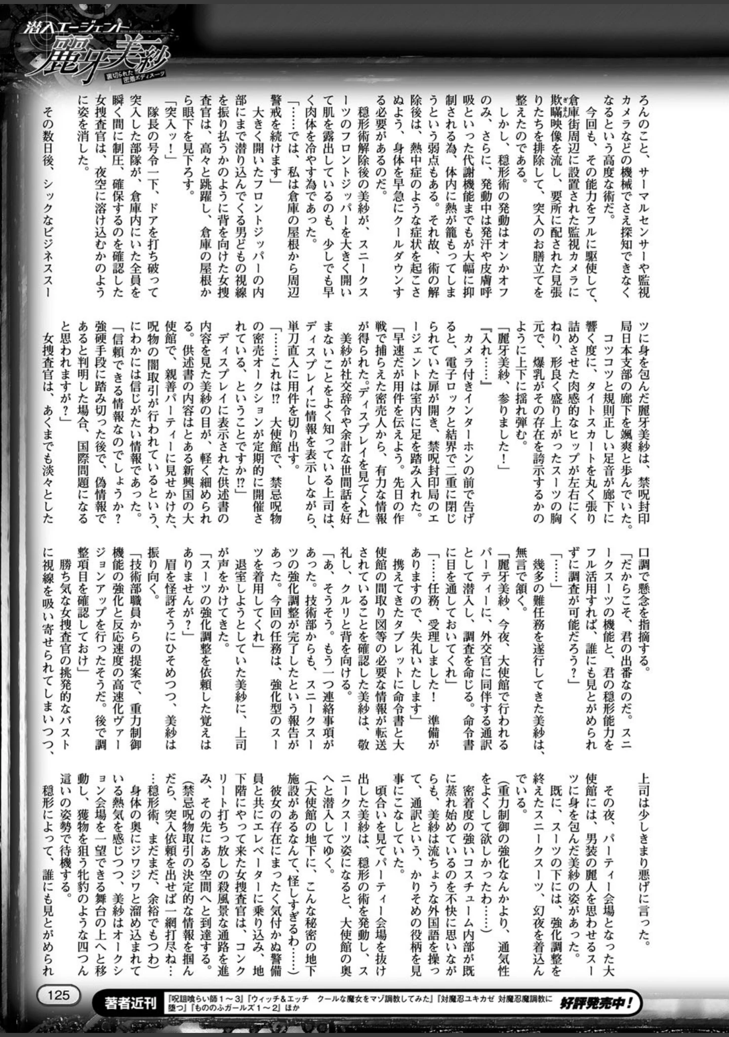「二次元ドリームマガジン Vol.89」（MISS BLACK） 試し読み 26ページ目