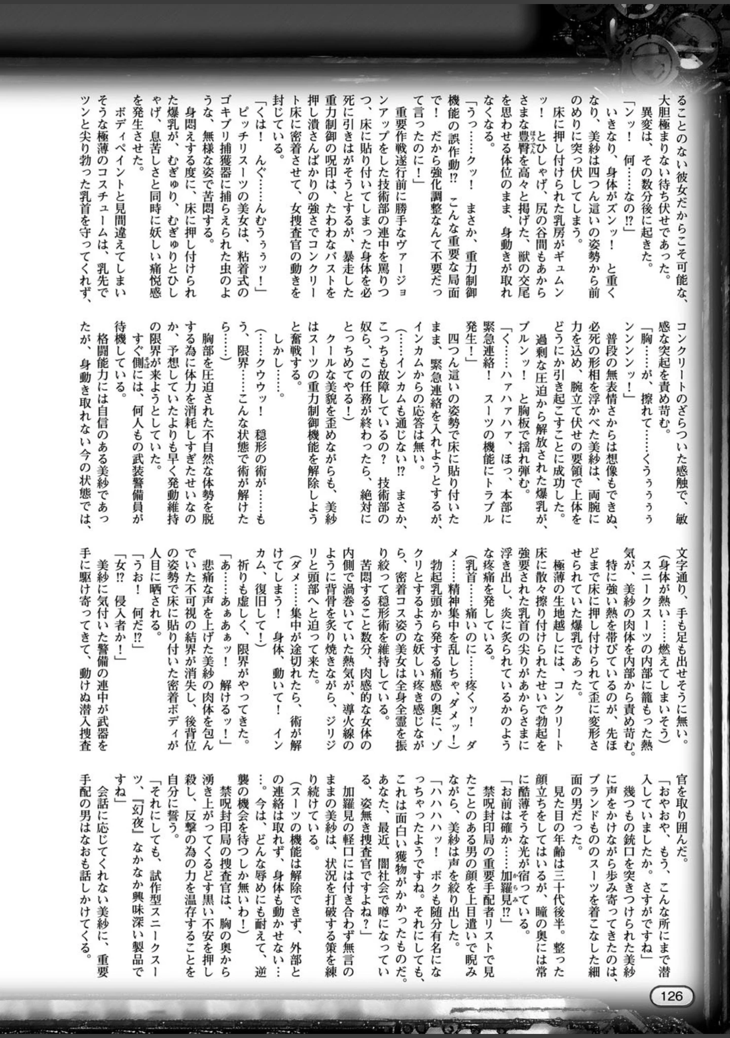 「二次元ドリームマガジン Vol.89」（MISS BLACK） 試し読み 27ページ目