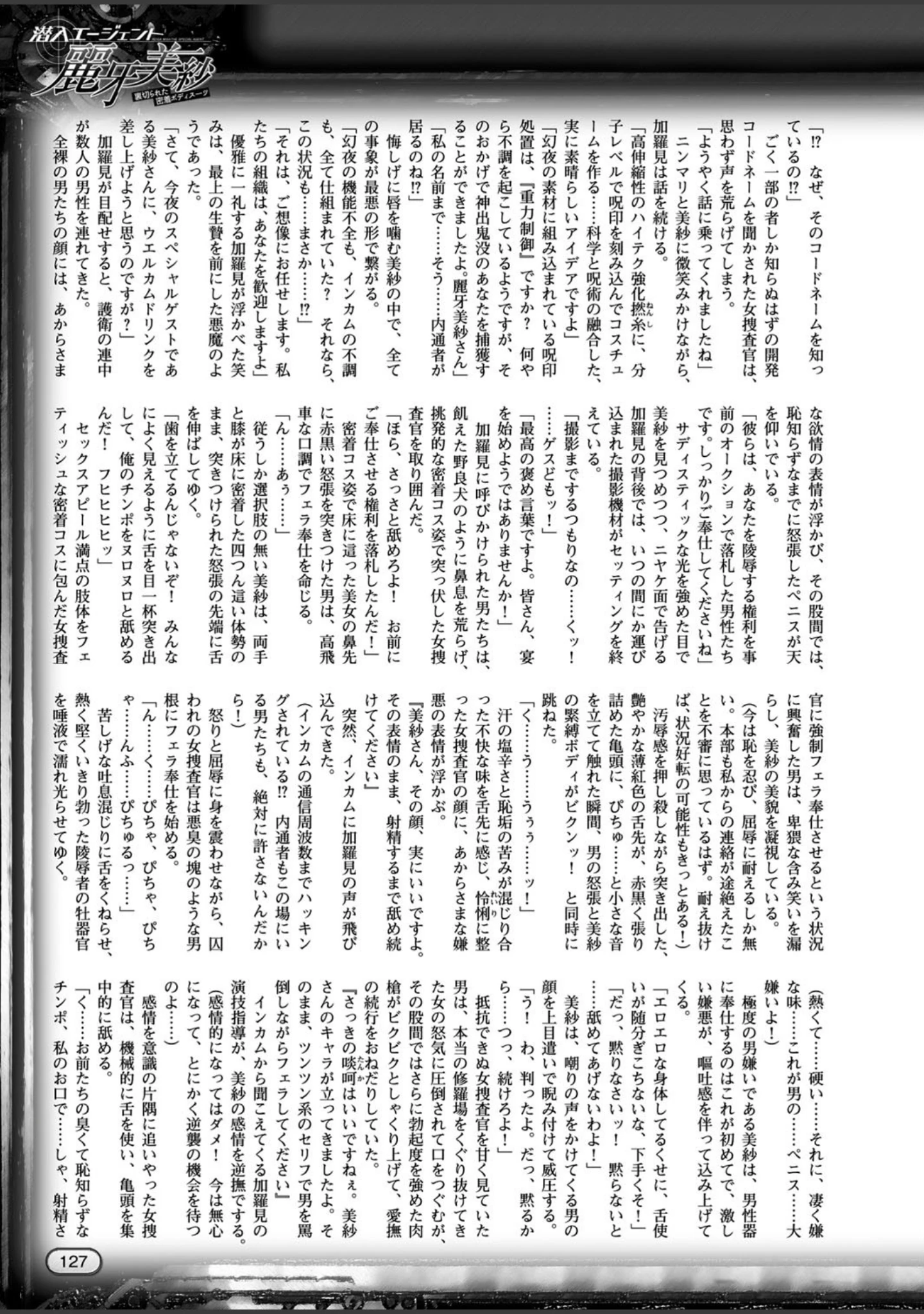 「二次元ドリームマガジン Vol.89」（MISS BLACK） 試し読み 28ページ目