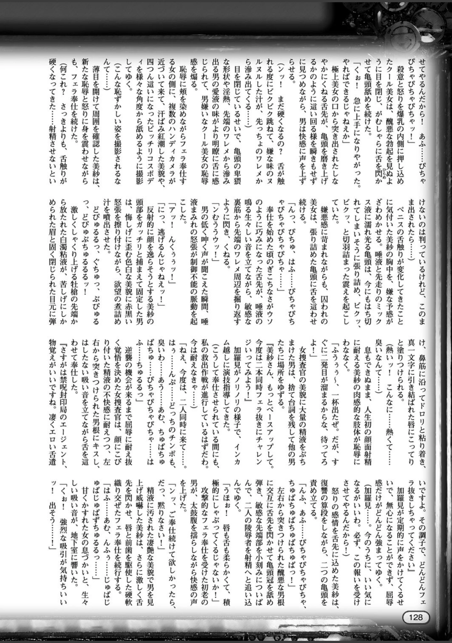 「二次元ドリームマガジン Vol.89」（MISS BLACK） 試し読み 29ページ目